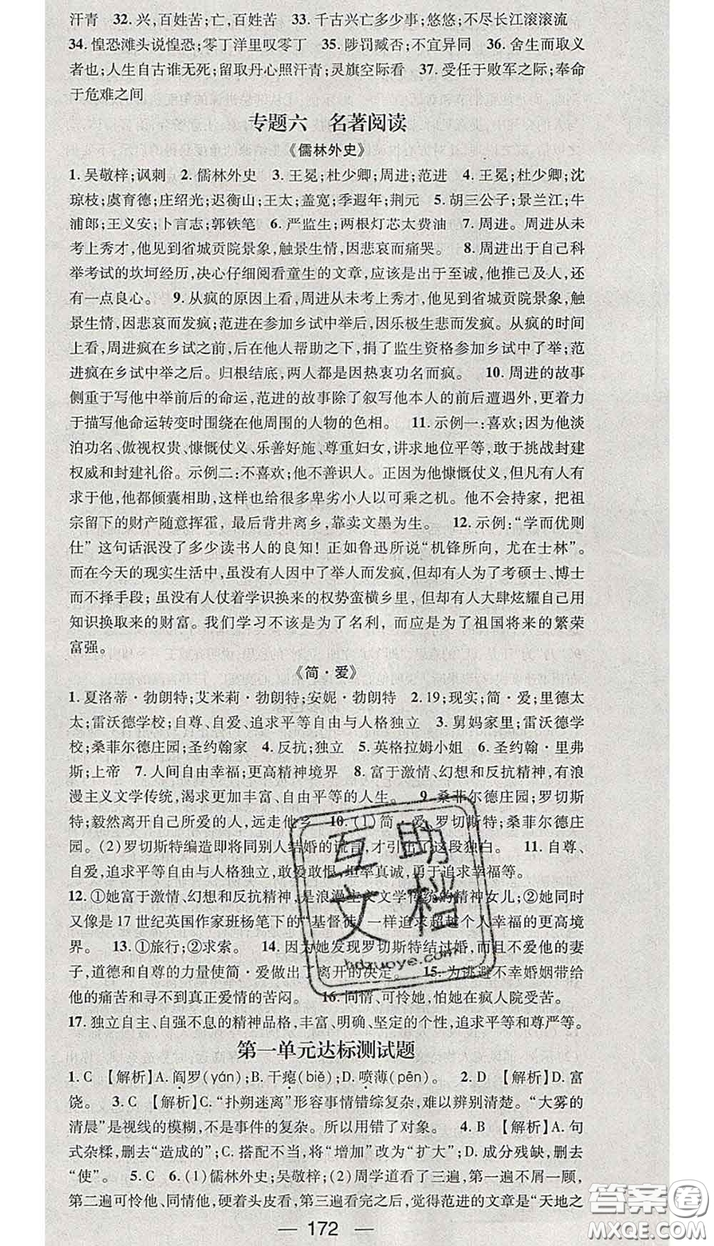 江西教育出版社2020春季名師測(cè)控九年級(jí)語(yǔ)文下冊(cè)人教版答案