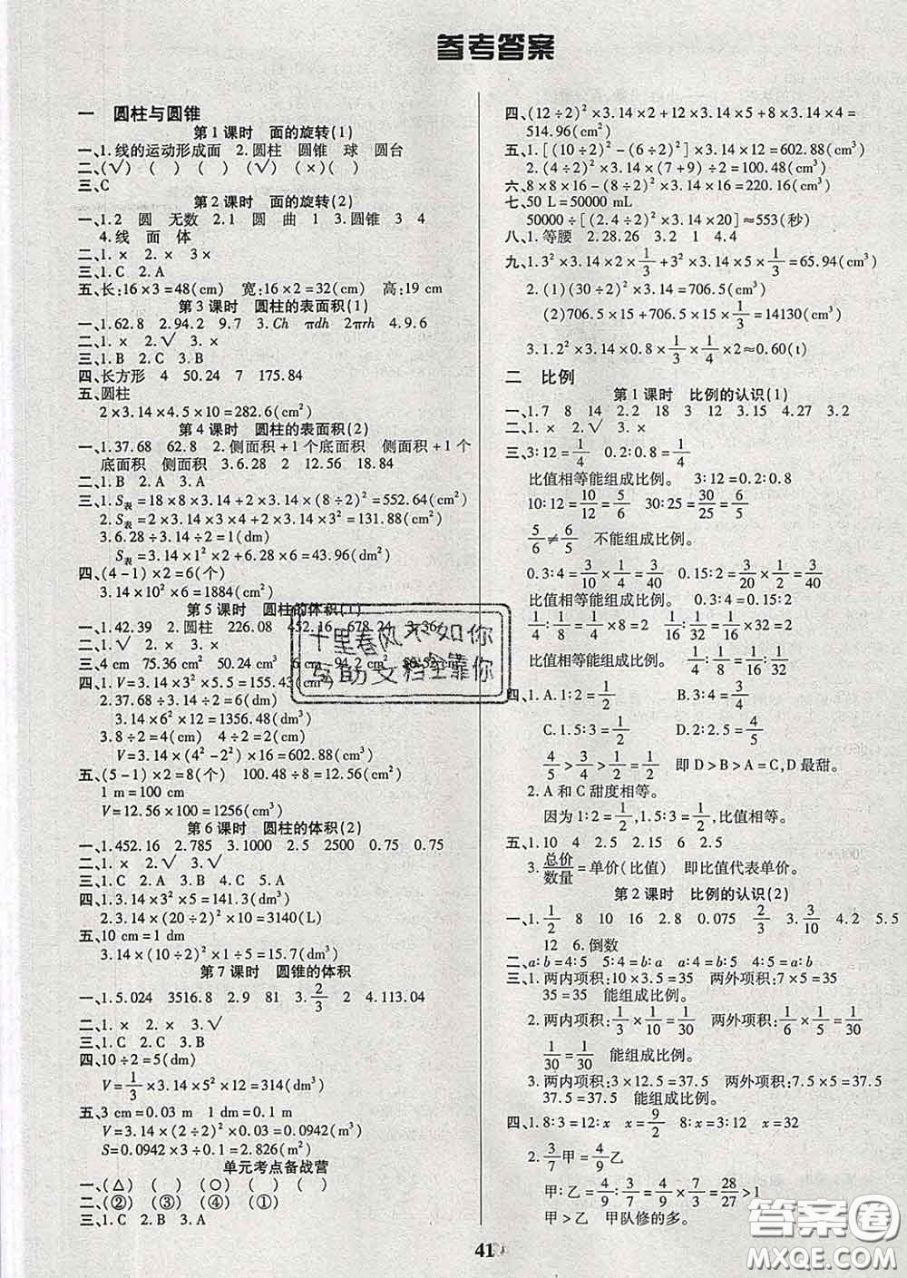 沈陽出版社2020新版優(yōu)秀三好生六年級數(shù)學下冊北師版B版答案