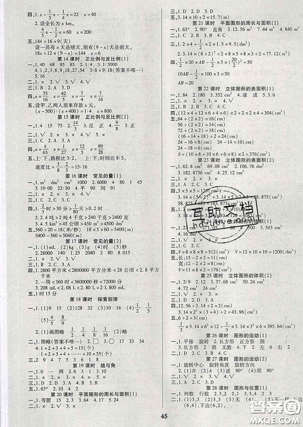 沈陽出版社2020新版優(yōu)秀三好生六年級數(shù)學下冊北師版B版答案