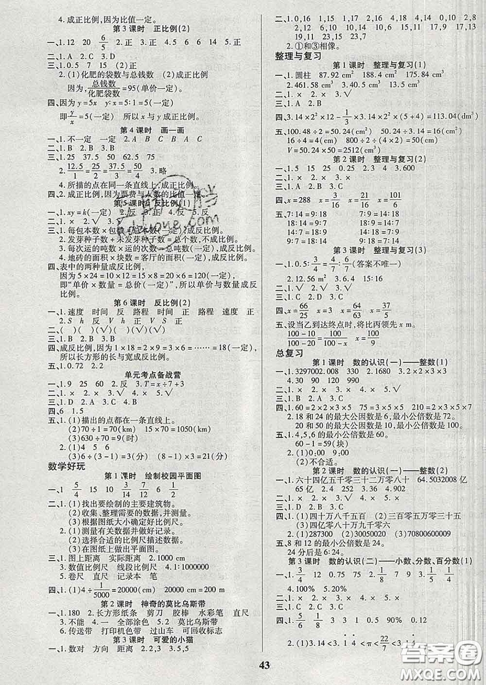 沈陽出版社2020新版優(yōu)秀三好生六年級數(shù)學下冊北師版B版答案