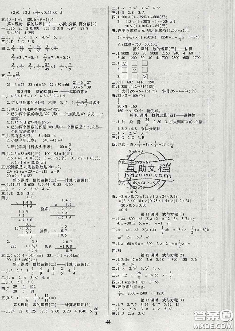 沈陽出版社2020新版優(yōu)秀三好生六年級數(shù)學下冊北師版B版答案