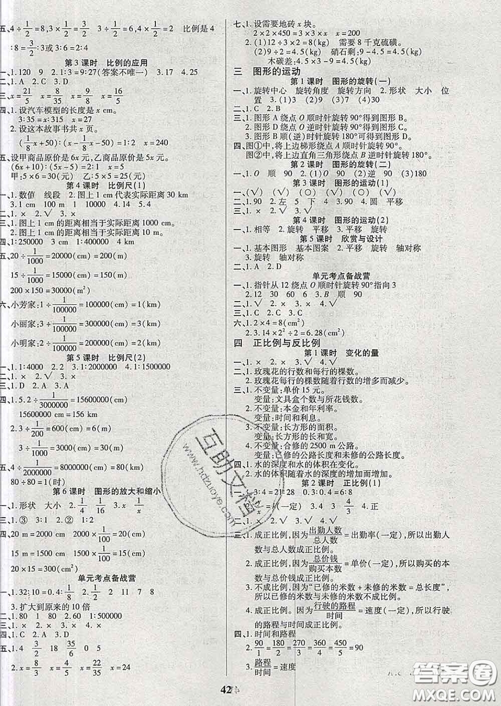 沈陽出版社2020新版優(yōu)秀三好生六年級數(shù)學下冊北師版B版答案