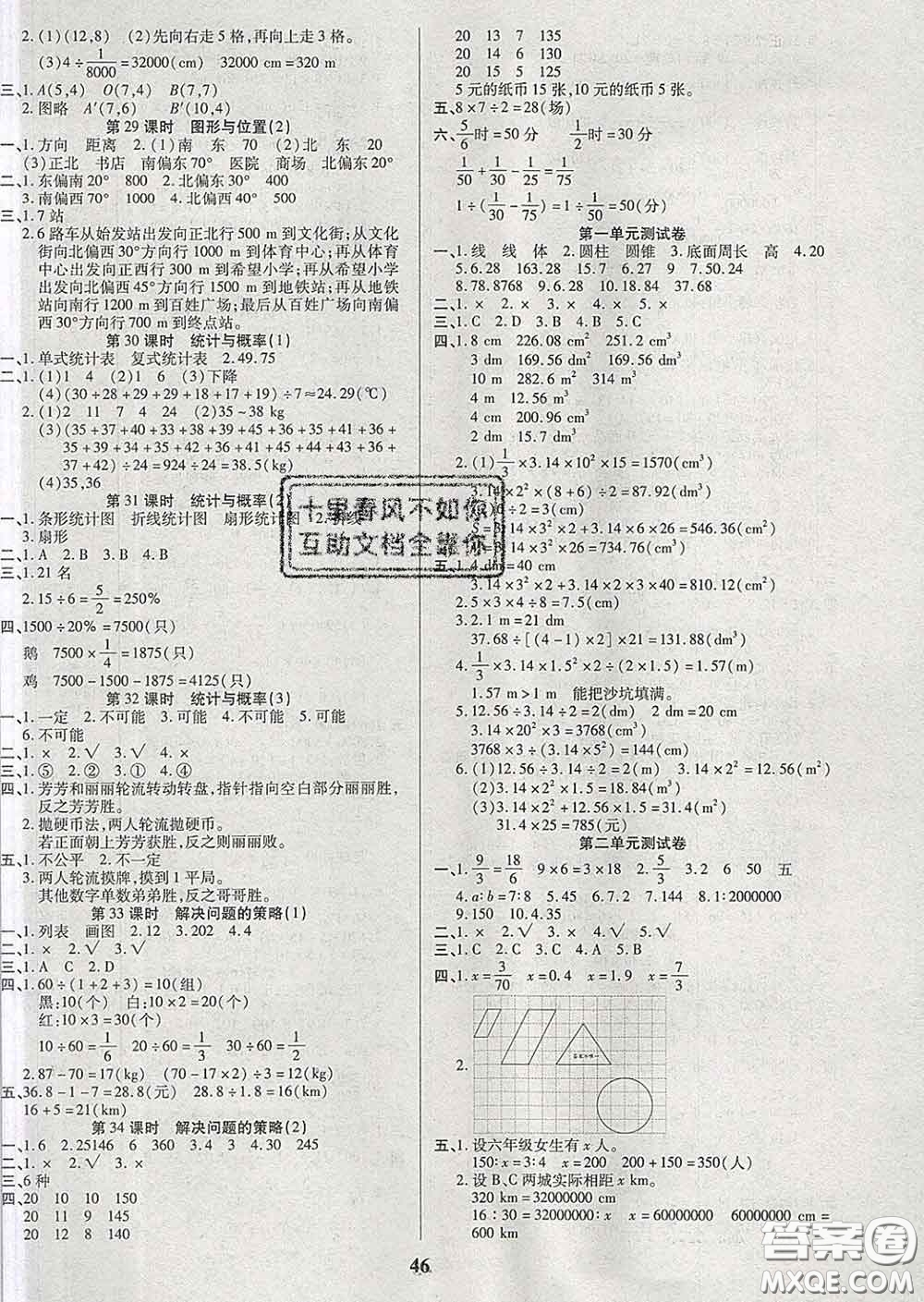 沈陽出版社2020新版優(yōu)秀三好生六年級數(shù)學下冊北師版B版答案