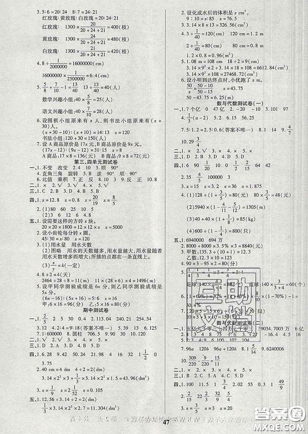 沈陽出版社2020新版優(yōu)秀三好生六年級數(shù)學下冊北師版B版答案