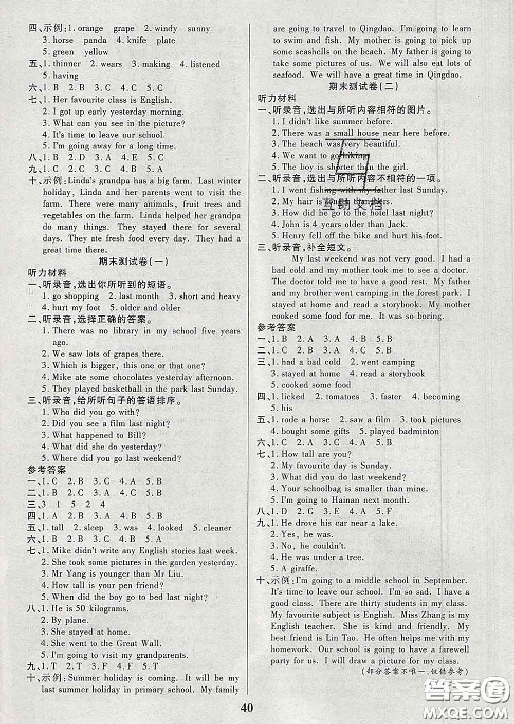 沈陽(yáng)出版社2020新版優(yōu)秀三好生六年級(jí)英語(yǔ)下冊(cè)人教版答案