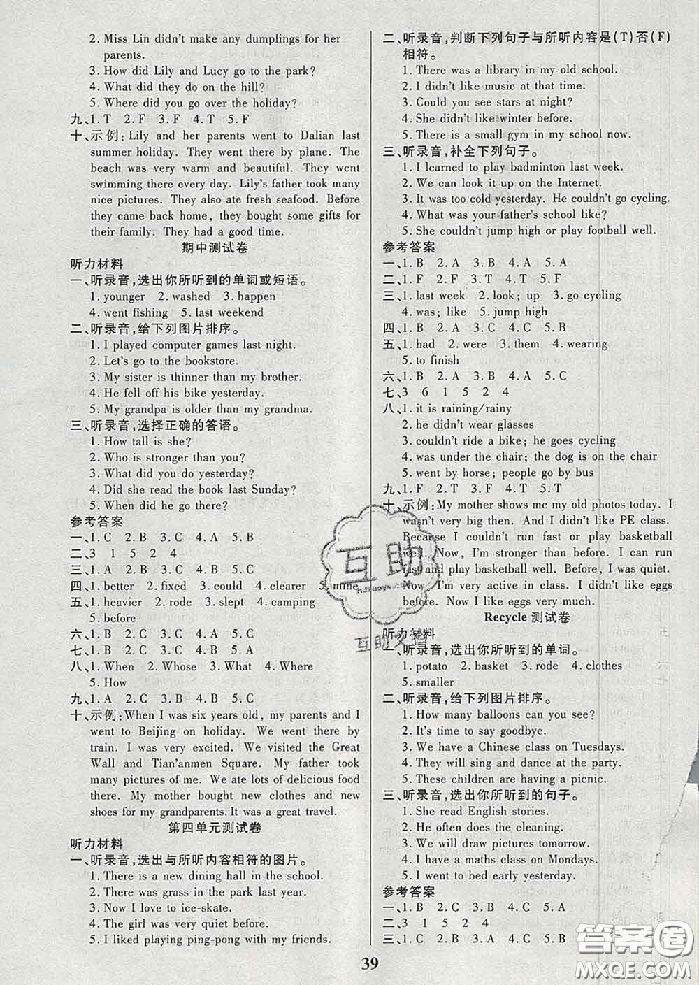 沈陽(yáng)出版社2020新版優(yōu)秀三好生六年級(jí)英語(yǔ)下冊(cè)人教版答案