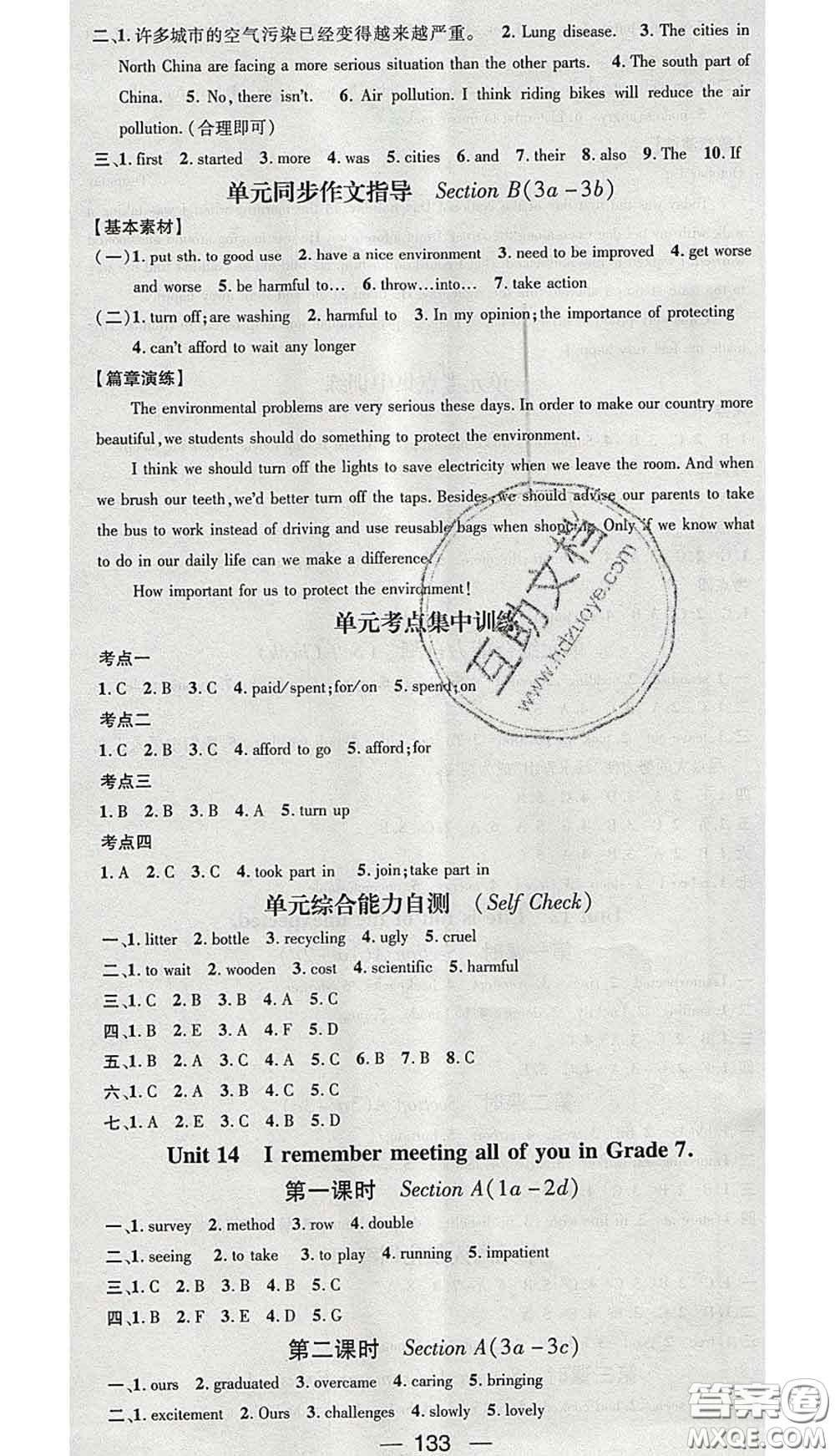 江西教育出版社2020春季名師測控九年級英語下冊人教版答案