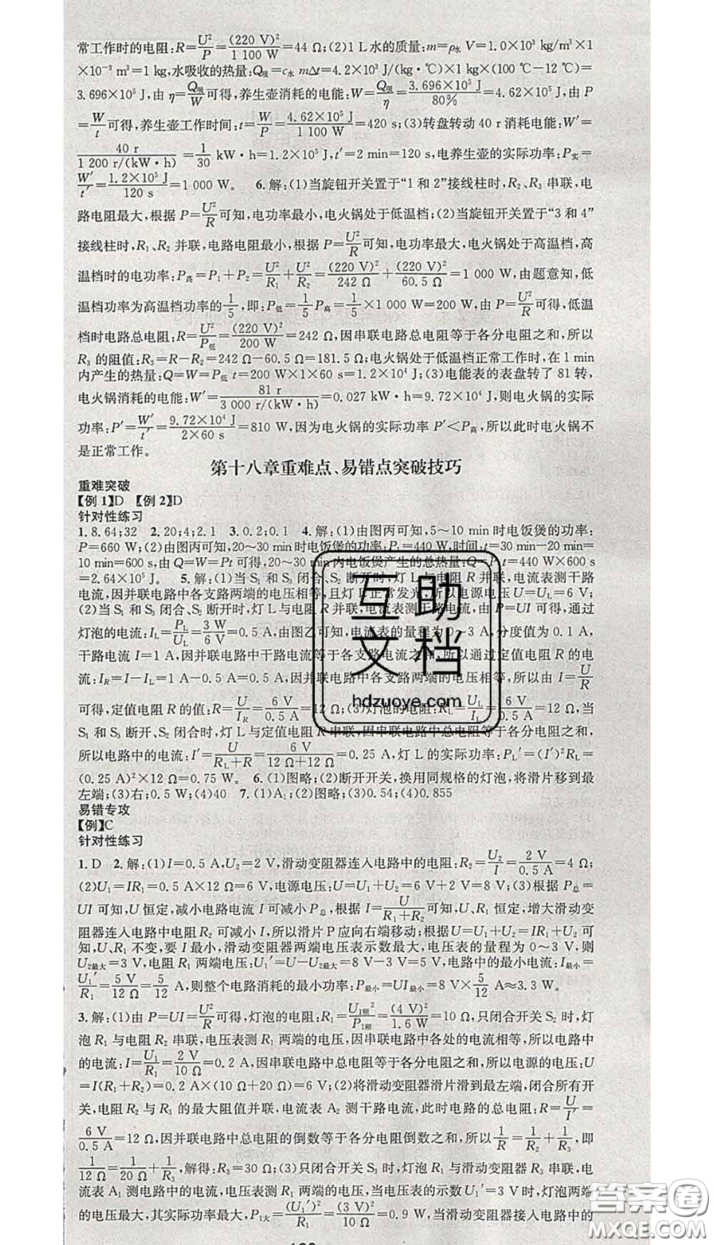 江西教育出版社2020春季名師測(cè)控九年級(jí)物理下冊(cè)人教版答案