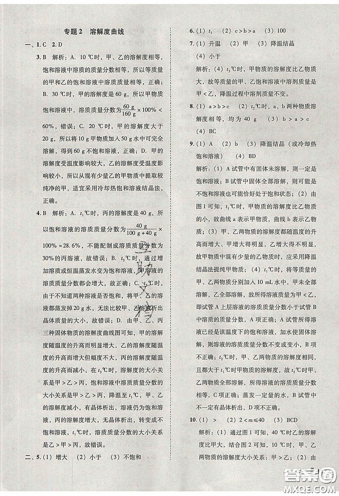 2020年遼寧作業(yè)分層培優(yōu)學(xué)案九年級(jí)化學(xué)下冊(cè)科粵版答案