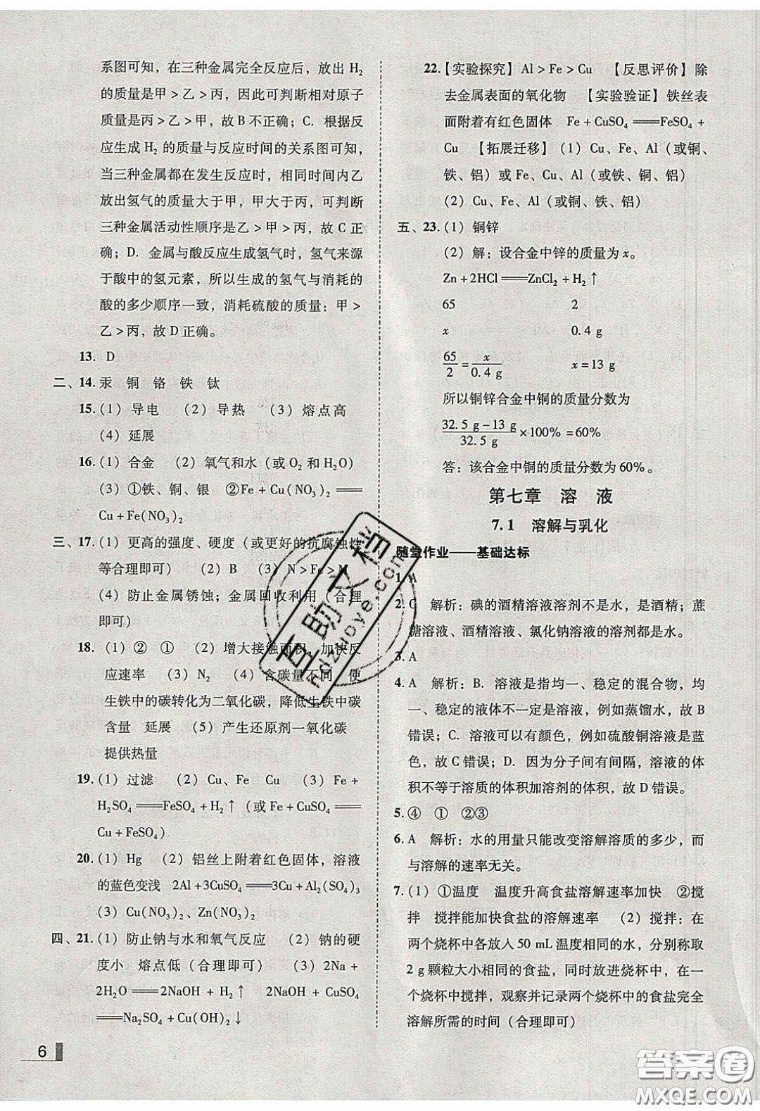 2020年遼寧作業(yè)分層培優(yōu)學(xué)案九年級(jí)化學(xué)下冊(cè)科粵版答案