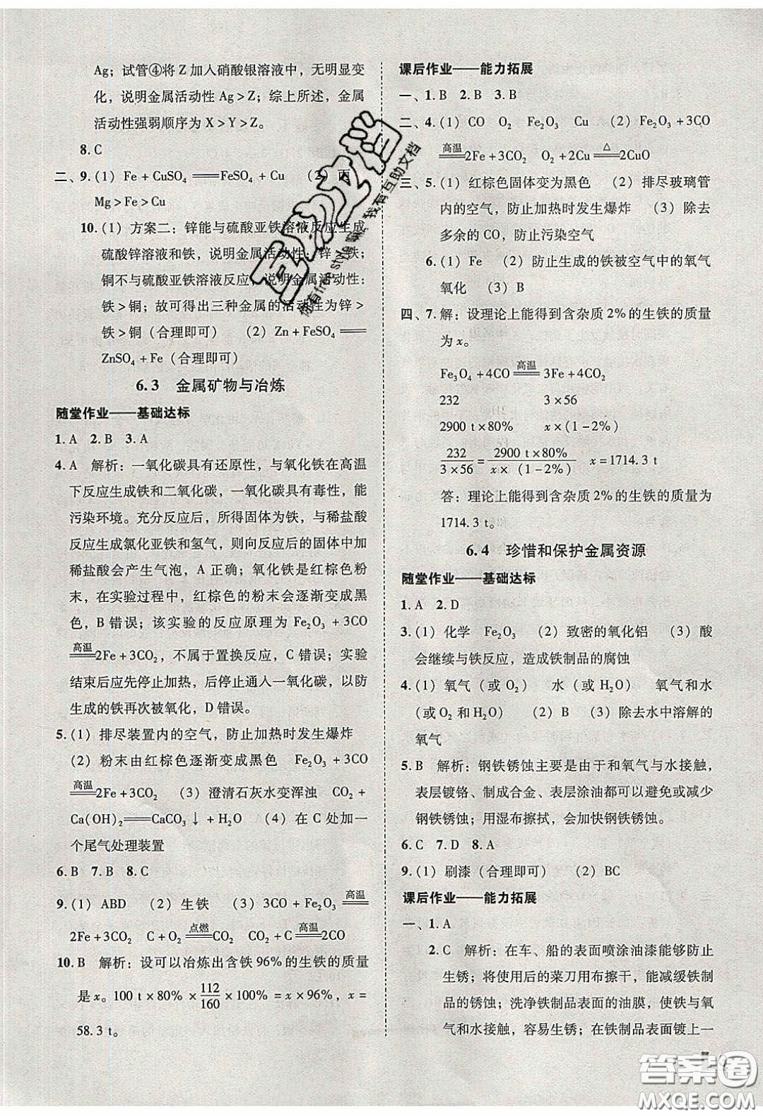 2020年遼寧作業(yè)分層培優(yōu)學(xué)案九年級(jí)化學(xué)下冊(cè)科粵版答案