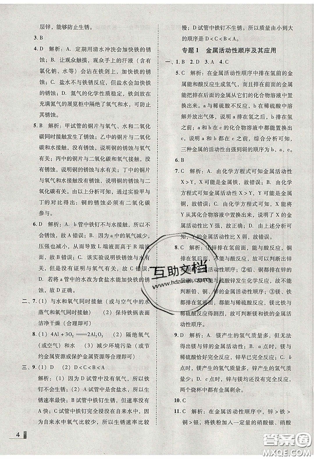 2020年遼寧作業(yè)分層培優(yōu)學(xué)案九年級(jí)化學(xué)下冊(cè)科粵版答案