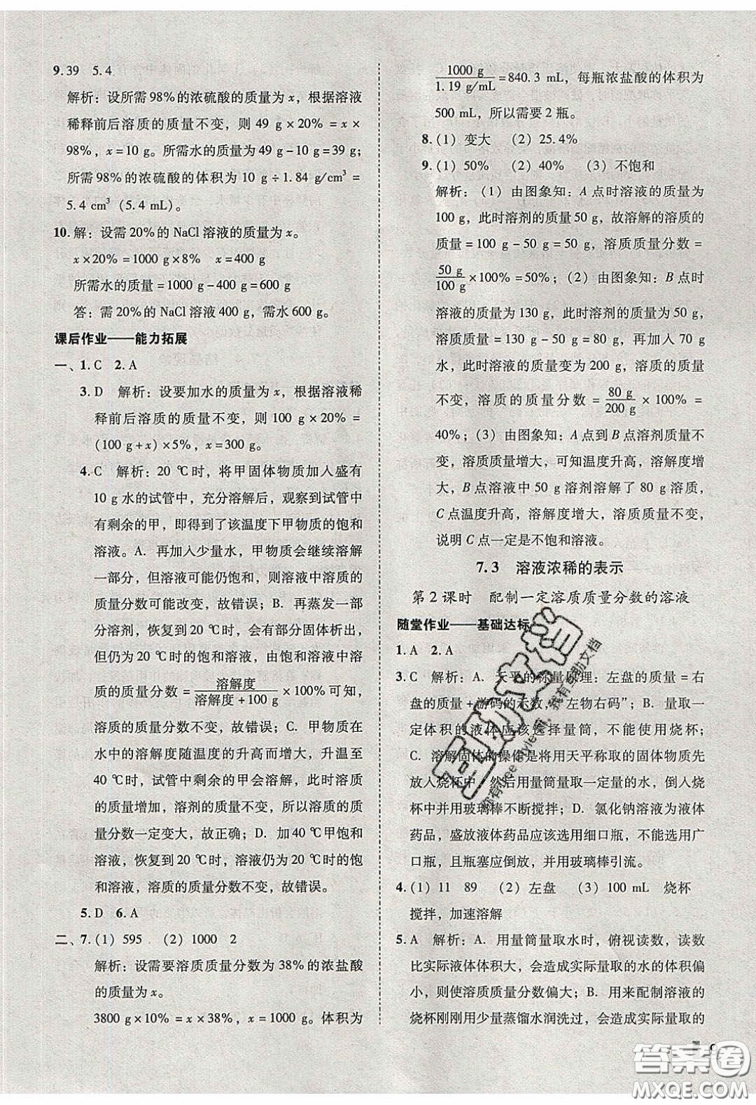 2020年遼寧作業(yè)分層培優(yōu)學(xué)案九年級(jí)化學(xué)下冊(cè)科粵版答案