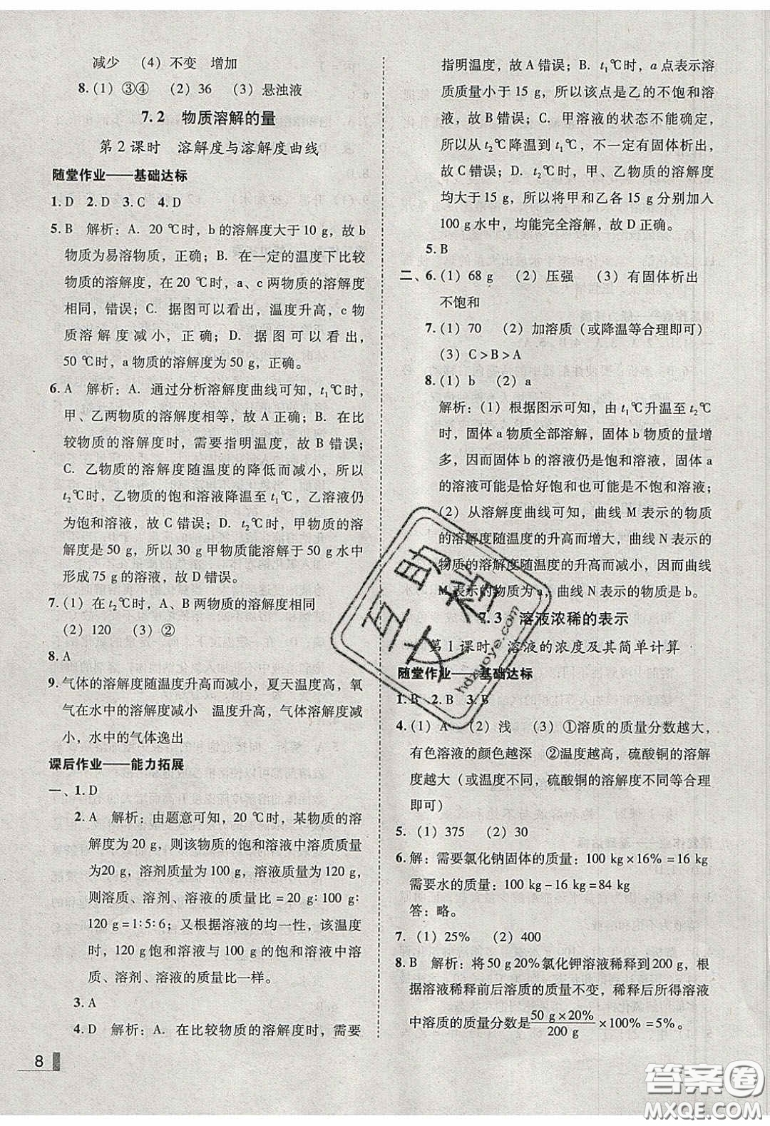 2020年遼寧作業(yè)分層培優(yōu)學(xué)案九年級(jí)化學(xué)下冊(cè)科粵版答案