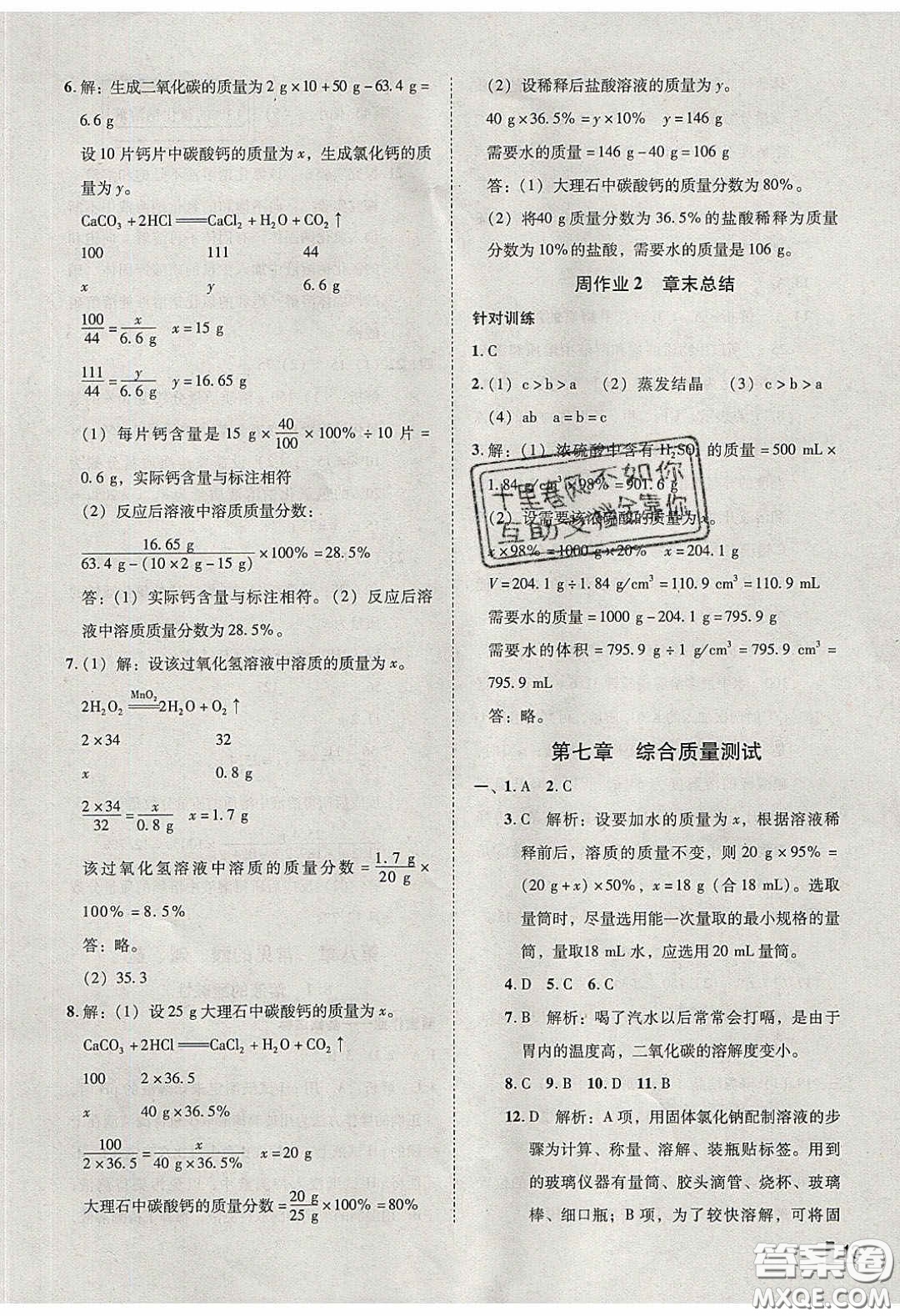 2020年遼寧作業(yè)分層培優(yōu)學(xué)案九年級(jí)化學(xué)下冊(cè)科粵版答案