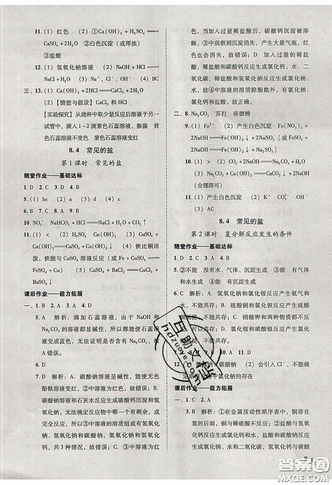 2020年遼寧作業(yè)分層培優(yōu)學(xué)案九年級(jí)化學(xué)下冊(cè)科粵版答案