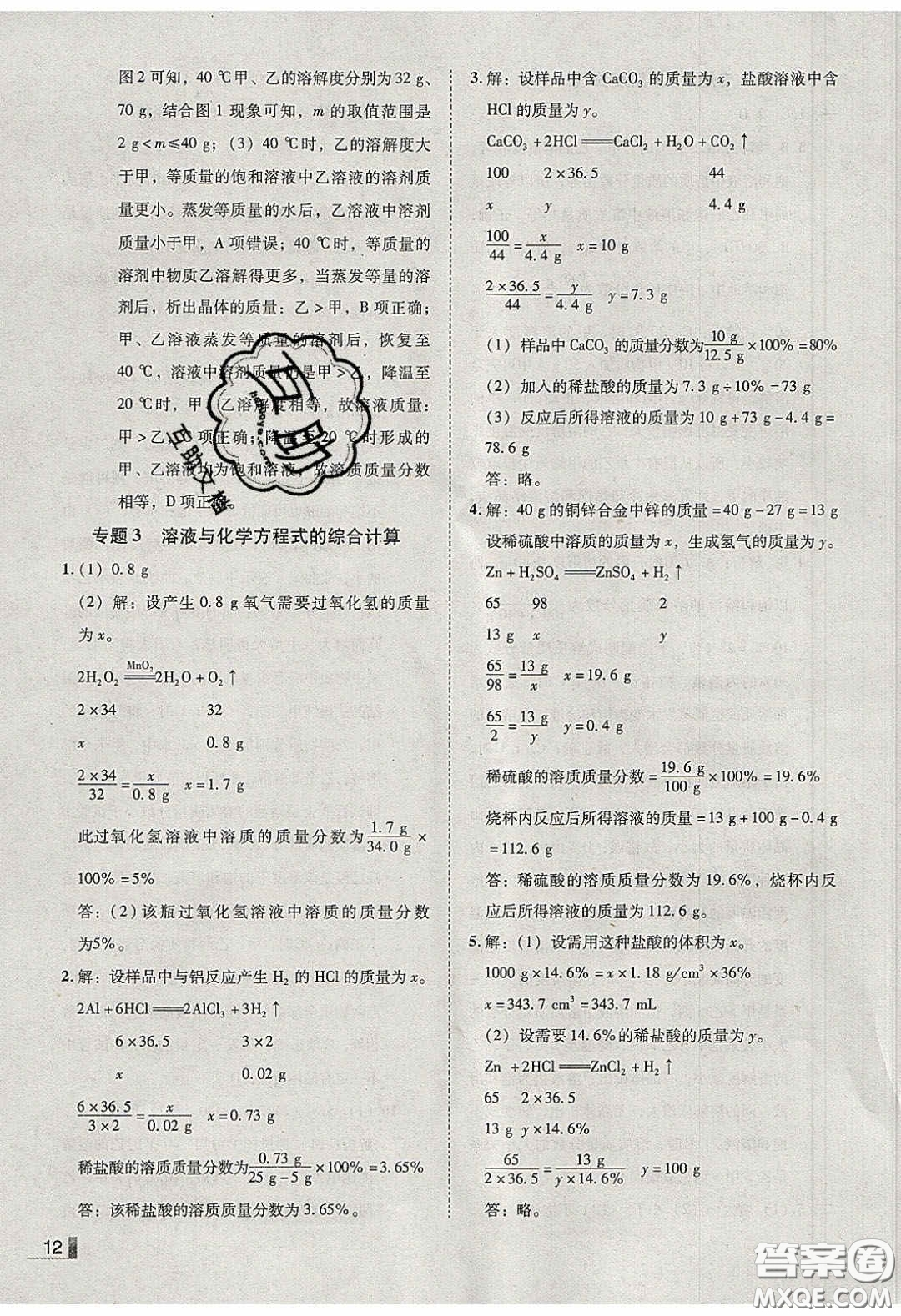 2020年遼寧作業(yè)分層培優(yōu)學(xué)案九年級(jí)化學(xué)下冊(cè)科粵版答案