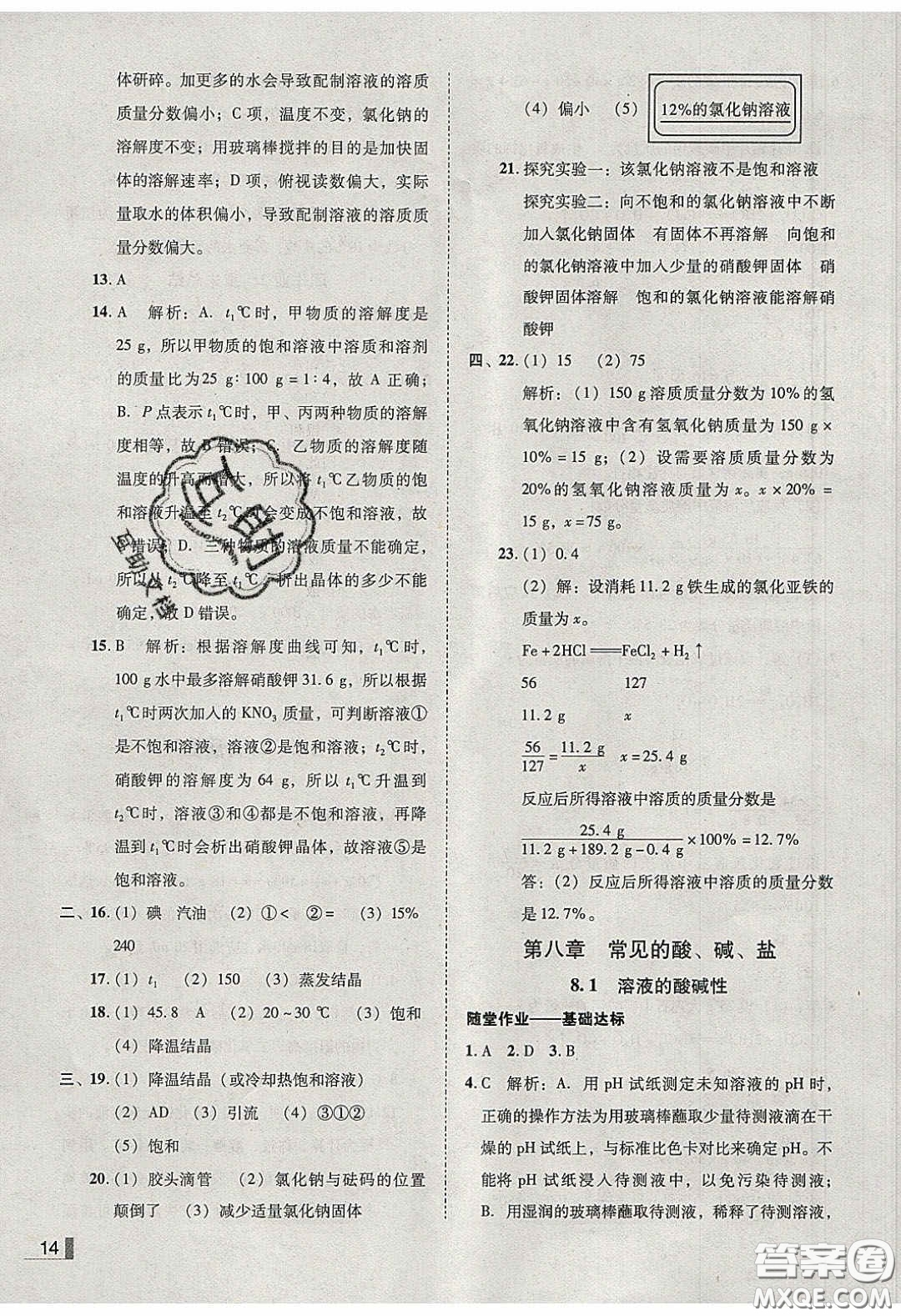 2020年遼寧作業(yè)分層培優(yōu)學(xué)案九年級(jí)化學(xué)下冊(cè)科粵版答案