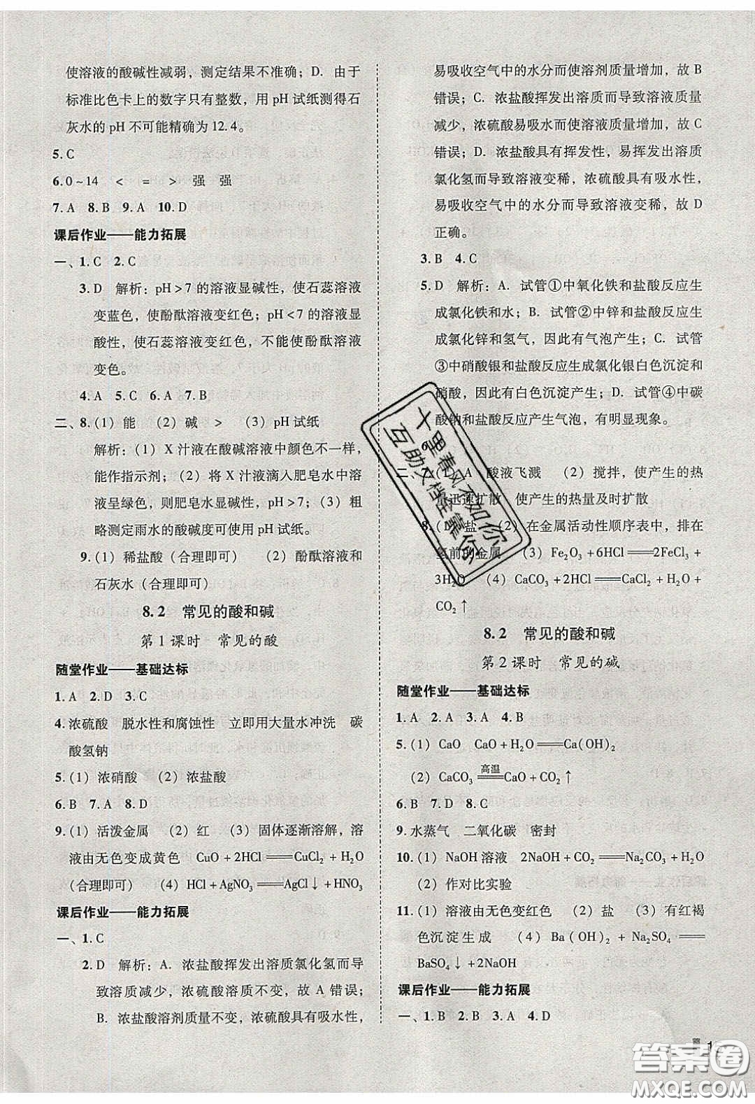 2020年遼寧作業(yè)分層培優(yōu)學(xué)案九年級(jí)化學(xué)下冊(cè)科粵版答案