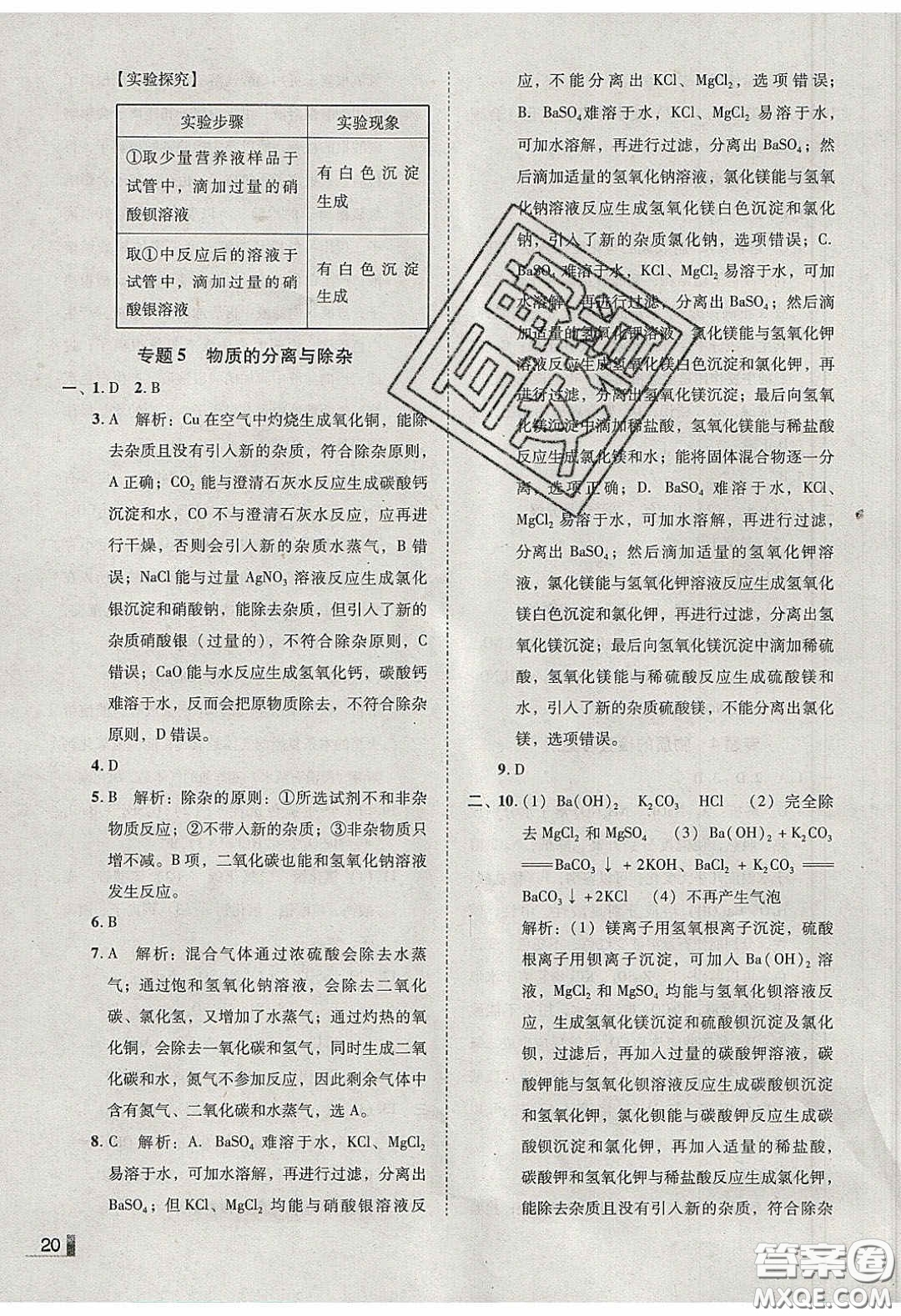 2020年遼寧作業(yè)分層培優(yōu)學(xué)案九年級(jí)化學(xué)下冊(cè)科粵版答案