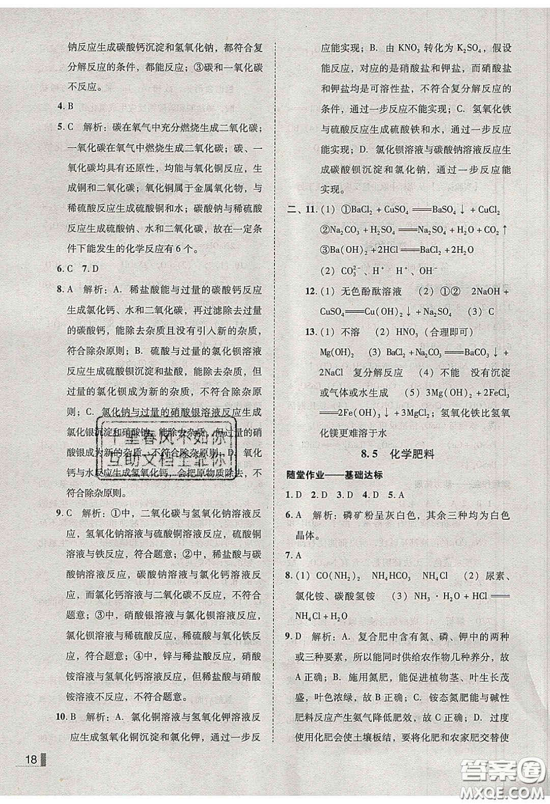 2020年遼寧作業(yè)分層培優(yōu)學(xué)案九年級(jí)化學(xué)下冊(cè)科粵版答案