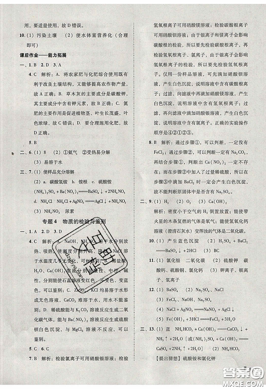 2020年遼寧作業(yè)分層培優(yōu)學(xué)案九年級(jí)化學(xué)下冊(cè)科粵版答案