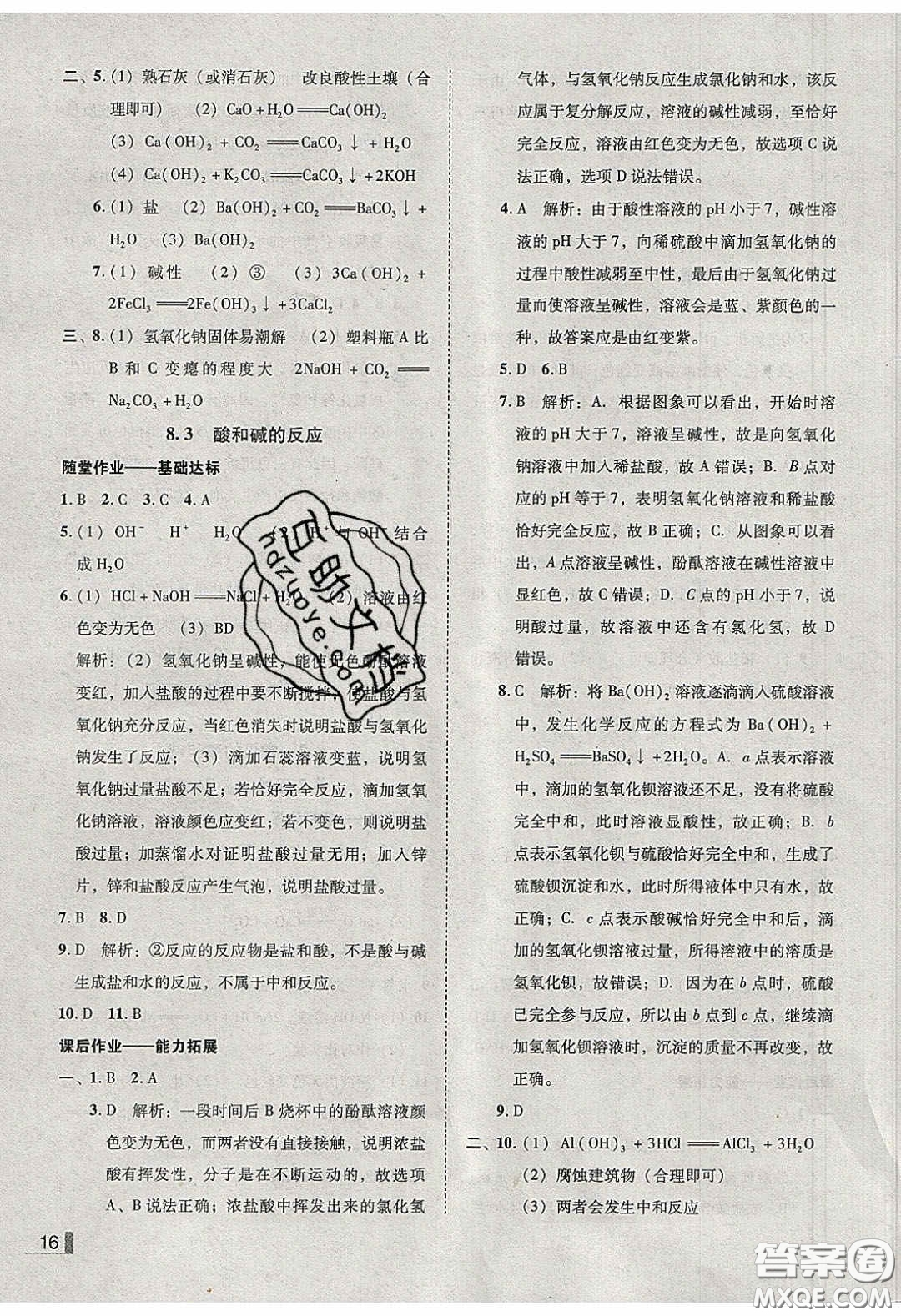 2020年遼寧作業(yè)分層培優(yōu)學(xué)案九年級(jí)化學(xué)下冊(cè)科粵版答案