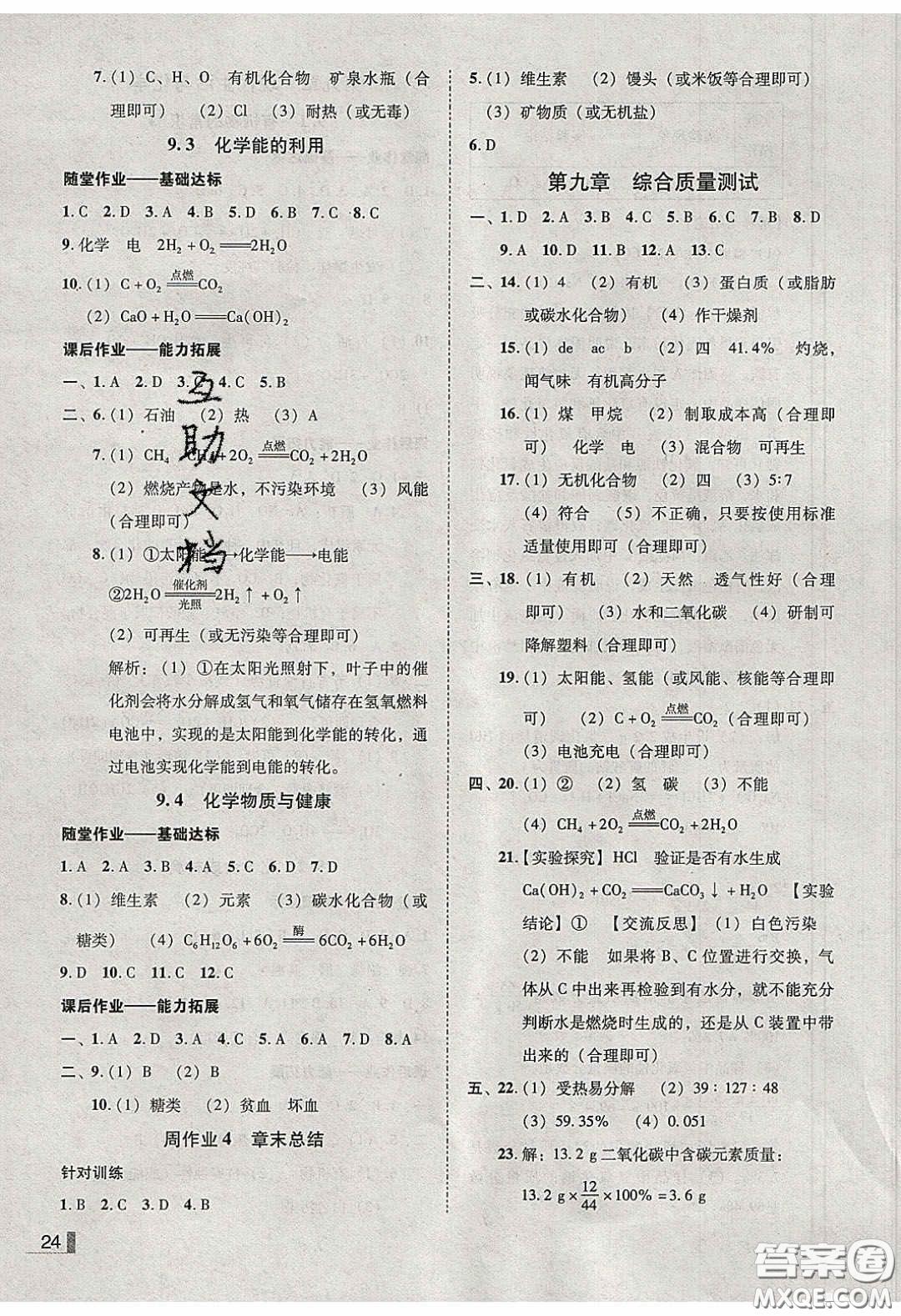 2020年遼寧作業(yè)分層培優(yōu)學(xué)案九年級(jí)化學(xué)下冊(cè)科粵版答案