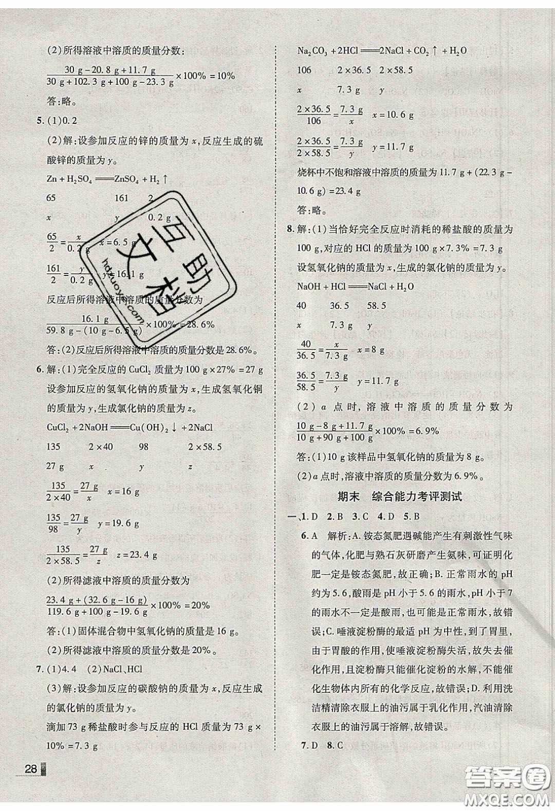 2020年遼寧作業(yè)分層培優(yōu)學(xué)案九年級(jí)化學(xué)下冊(cè)科粵版答案