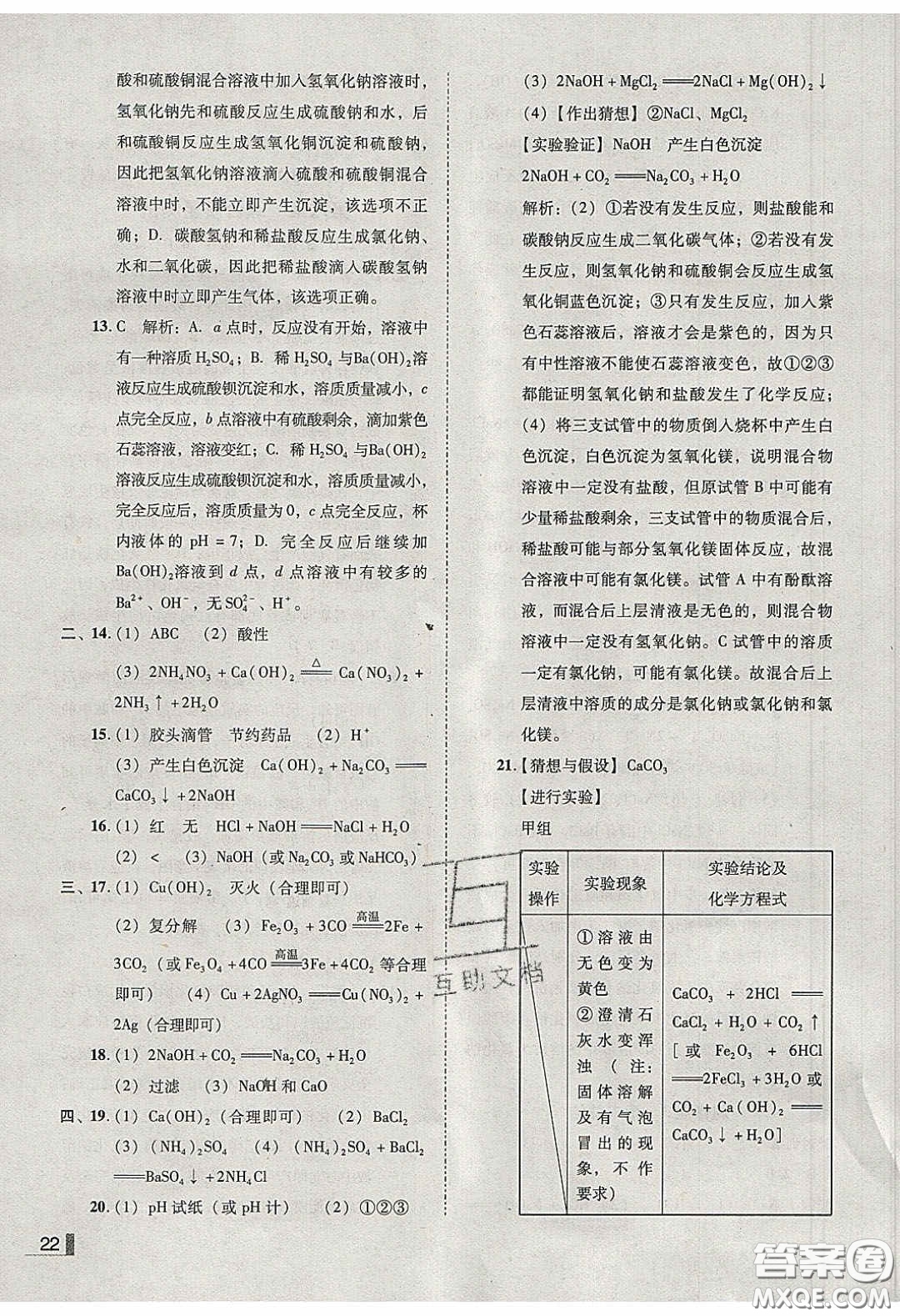 2020年遼寧作業(yè)分層培優(yōu)學(xué)案九年級(jí)化學(xué)下冊(cè)科粵版答案