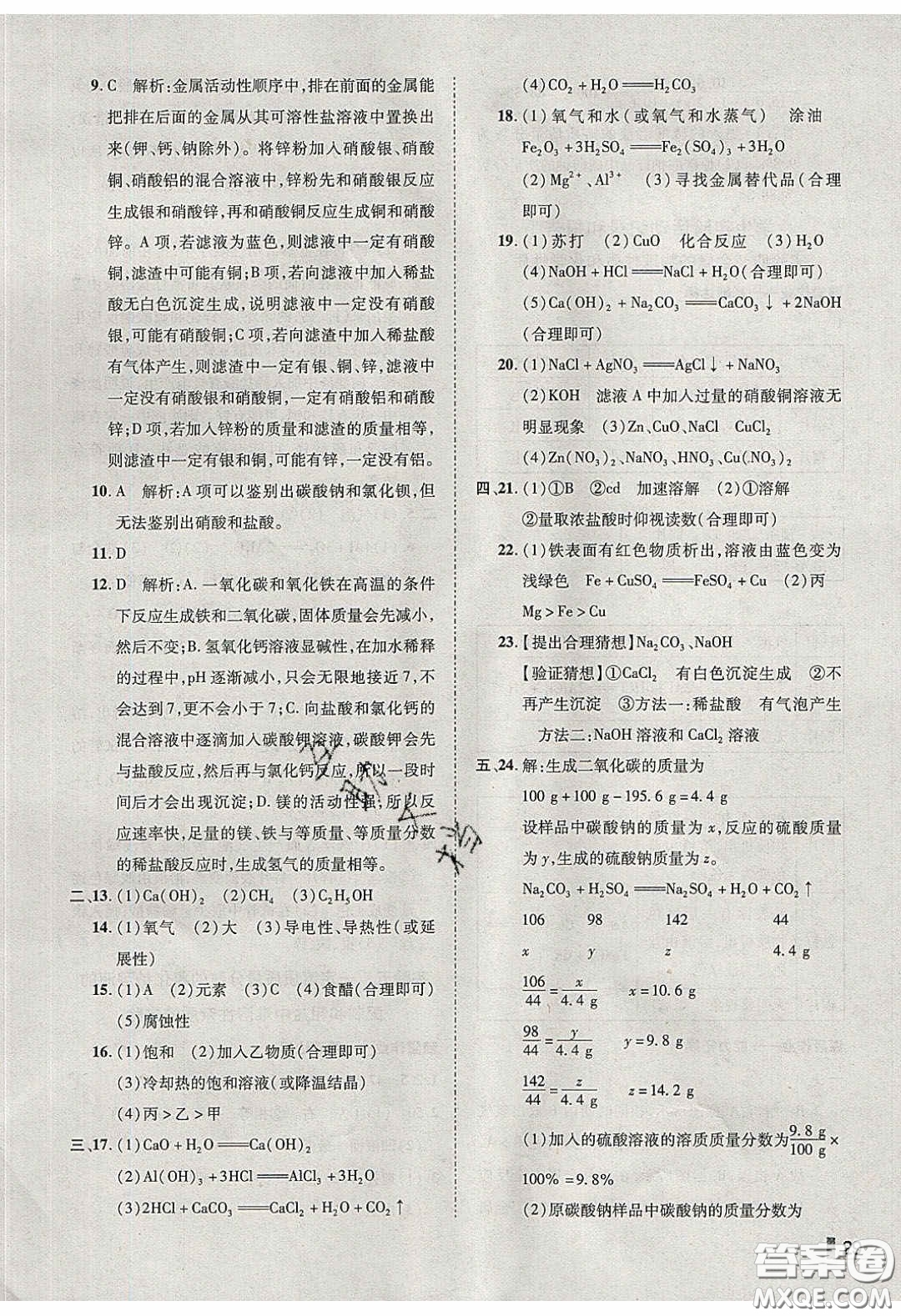 2020年遼寧作業(yè)分層培優(yōu)學(xué)案九年級(jí)化學(xué)下冊(cè)科粵版答案