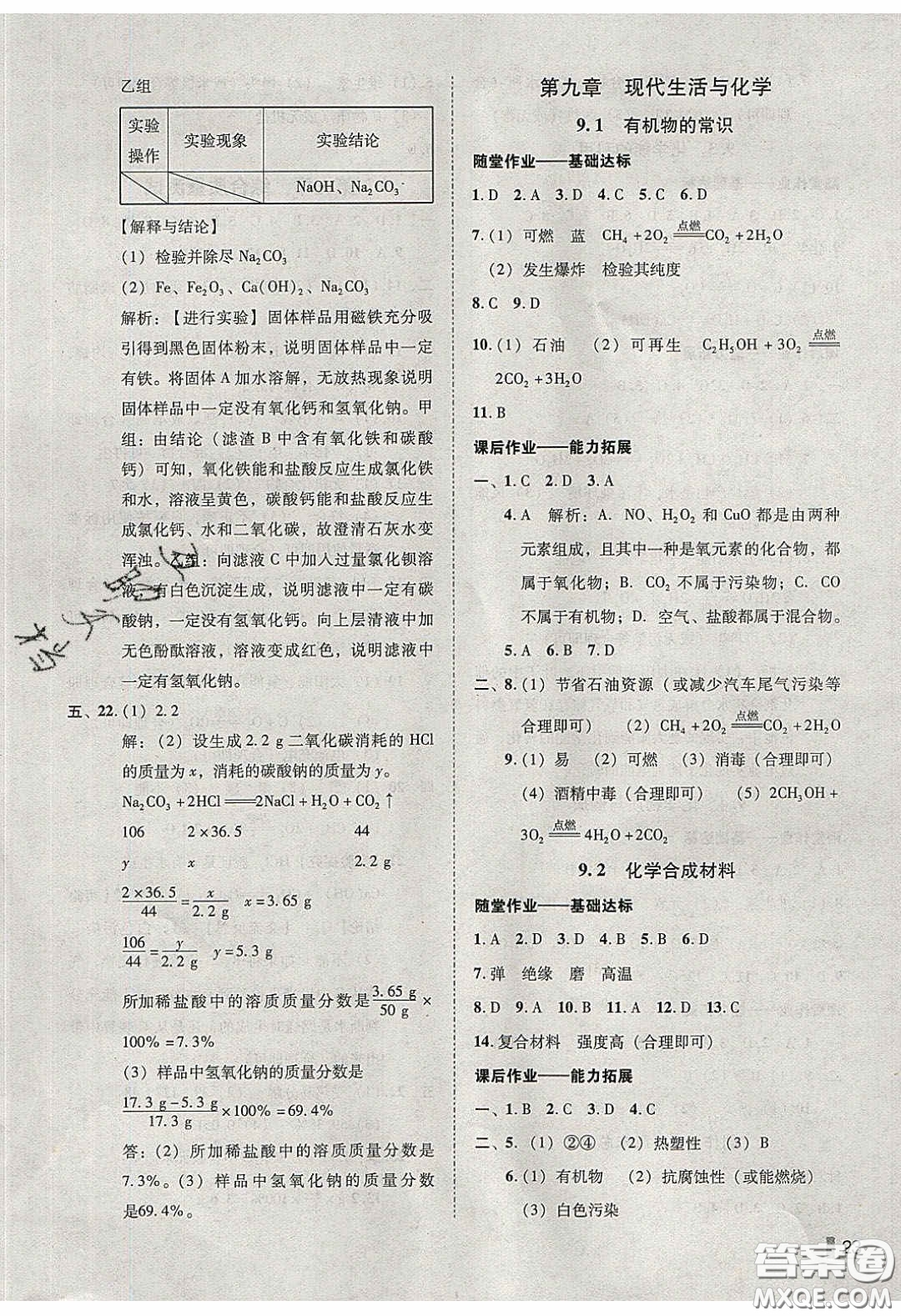 2020年遼寧作業(yè)分層培優(yōu)學(xué)案九年級(jí)化學(xué)下冊(cè)科粵版答案