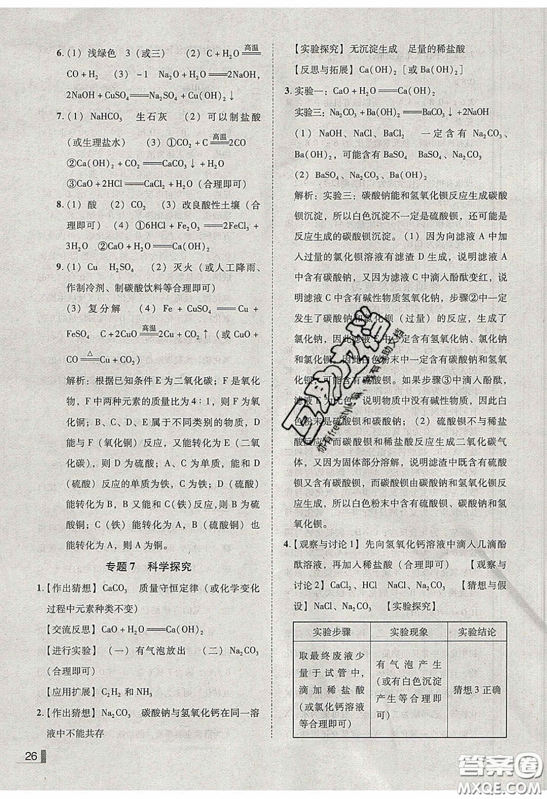 2020年遼寧作業(yè)分層培優(yōu)學(xué)案九年級(jí)化學(xué)下冊(cè)科粵版答案