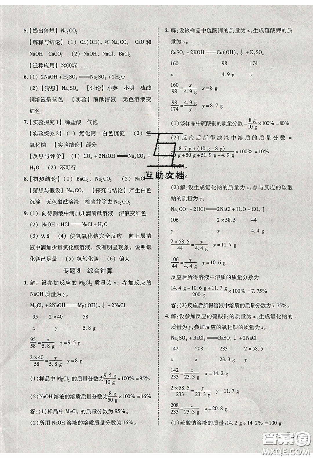 2020年遼寧作業(yè)分層培優(yōu)學(xué)案九年級(jí)化學(xué)下冊(cè)科粵版答案