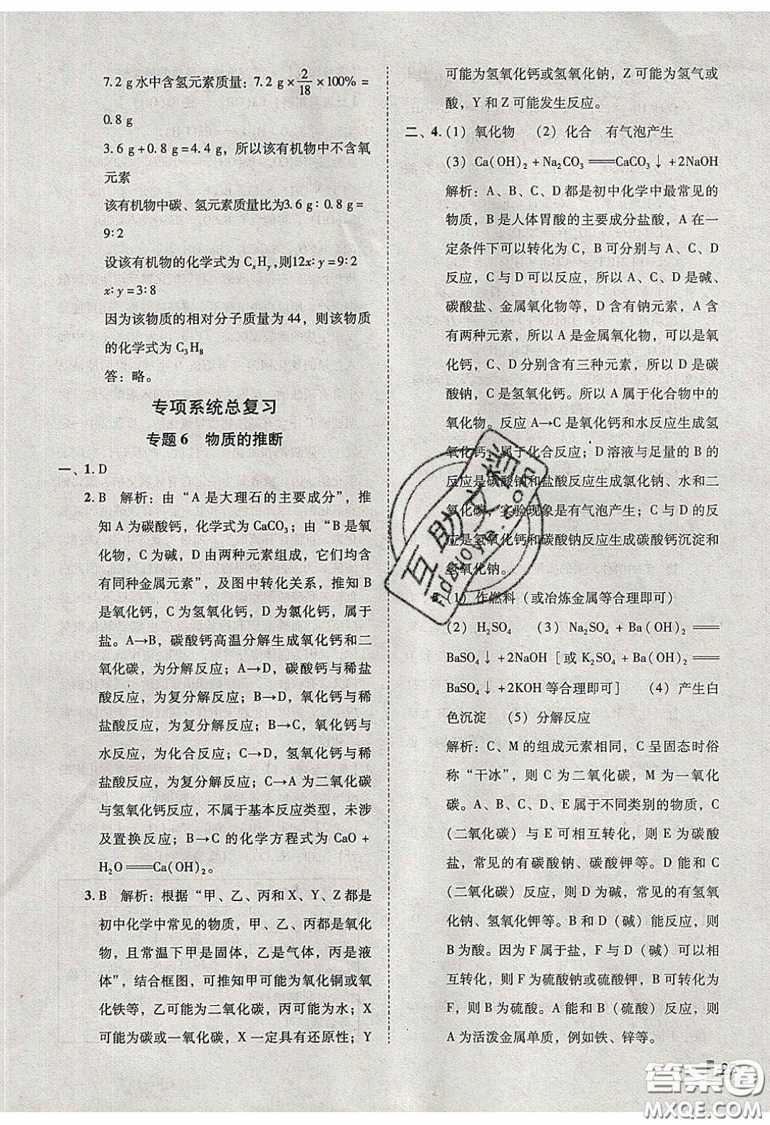 2020年遼寧作業(yè)分層培優(yōu)學(xué)案九年級(jí)化學(xué)下冊(cè)科粵版答案