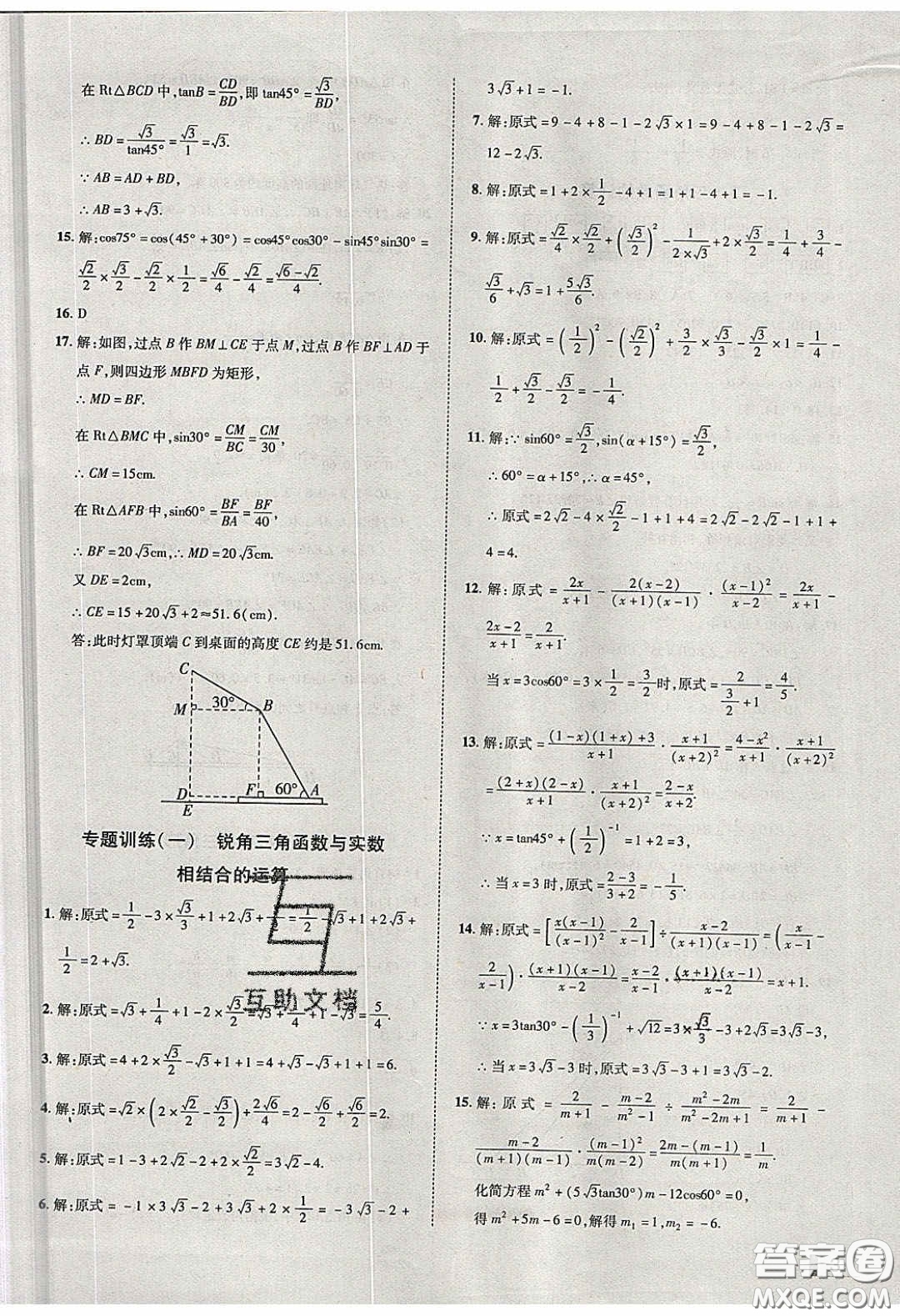 2020年遼寧作業(yè)分層培優(yōu)學(xué)案九年級(jí)數(shù)學(xué)下冊(cè)北師大版答案