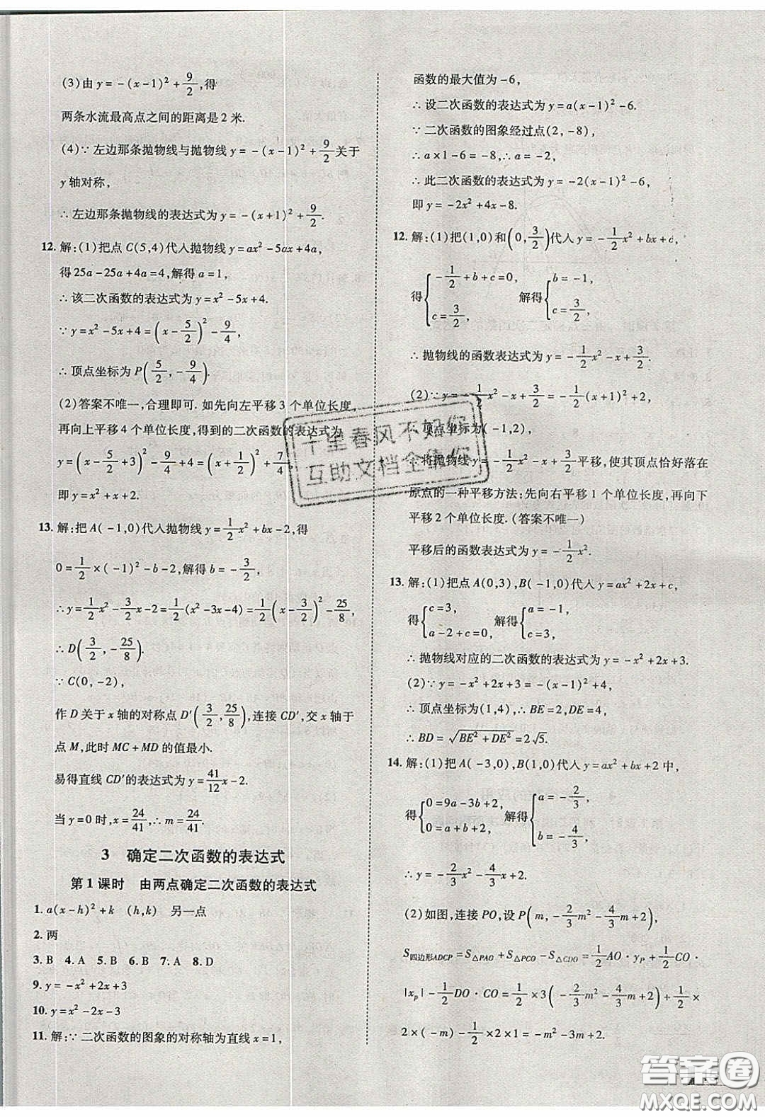 2020年遼寧作業(yè)分層培優(yōu)學(xué)案九年級(jí)數(shù)學(xué)下冊(cè)北師大版答案