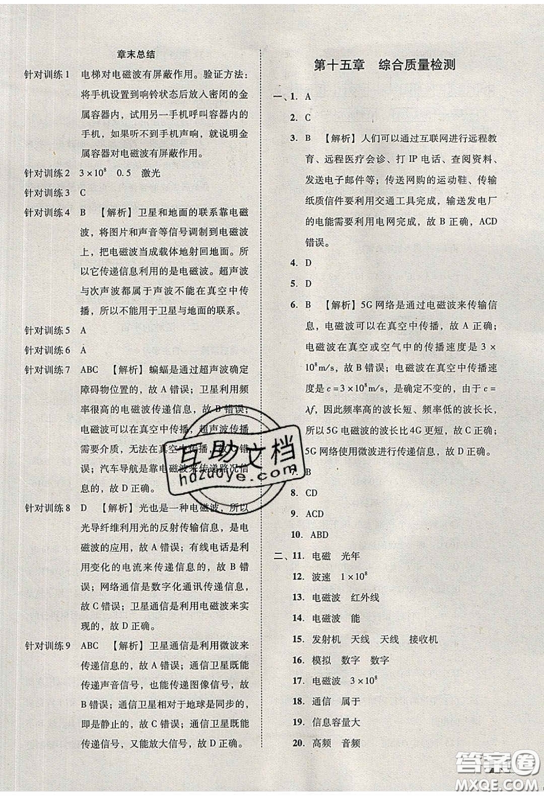 2020年遼寧作業(yè)分層培優(yōu)學(xué)案九年級(jí)物理下冊(cè)北師大版答案