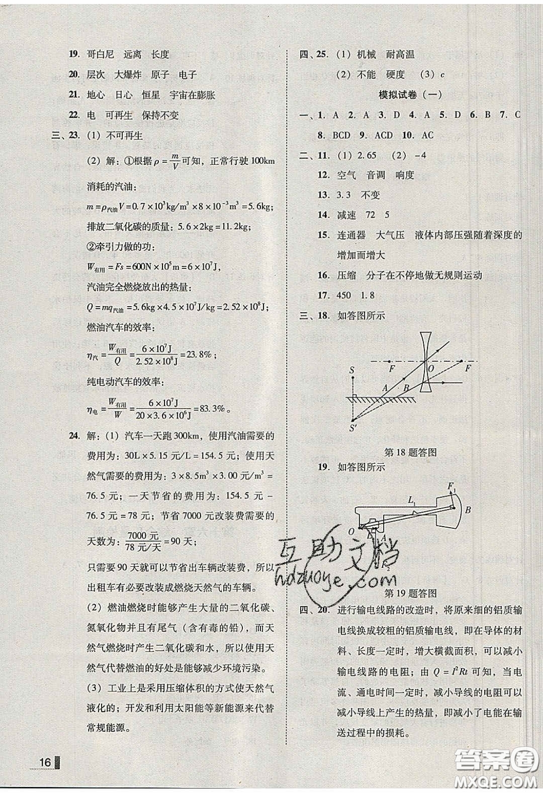2020年遼寧作業(yè)分層培優(yōu)學(xué)案九年級(jí)物理下冊(cè)北師大版答案
