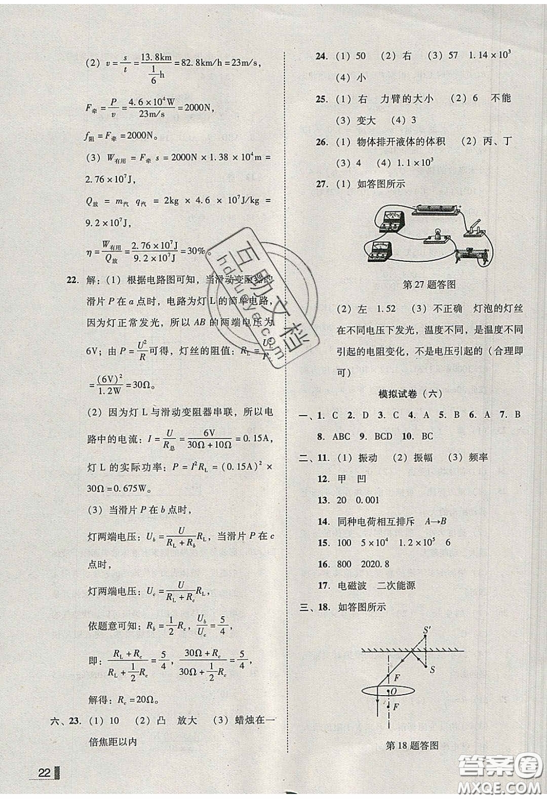 2020年遼寧作業(yè)分層培優(yōu)學(xué)案九年級(jí)物理下冊(cè)北師大版答案