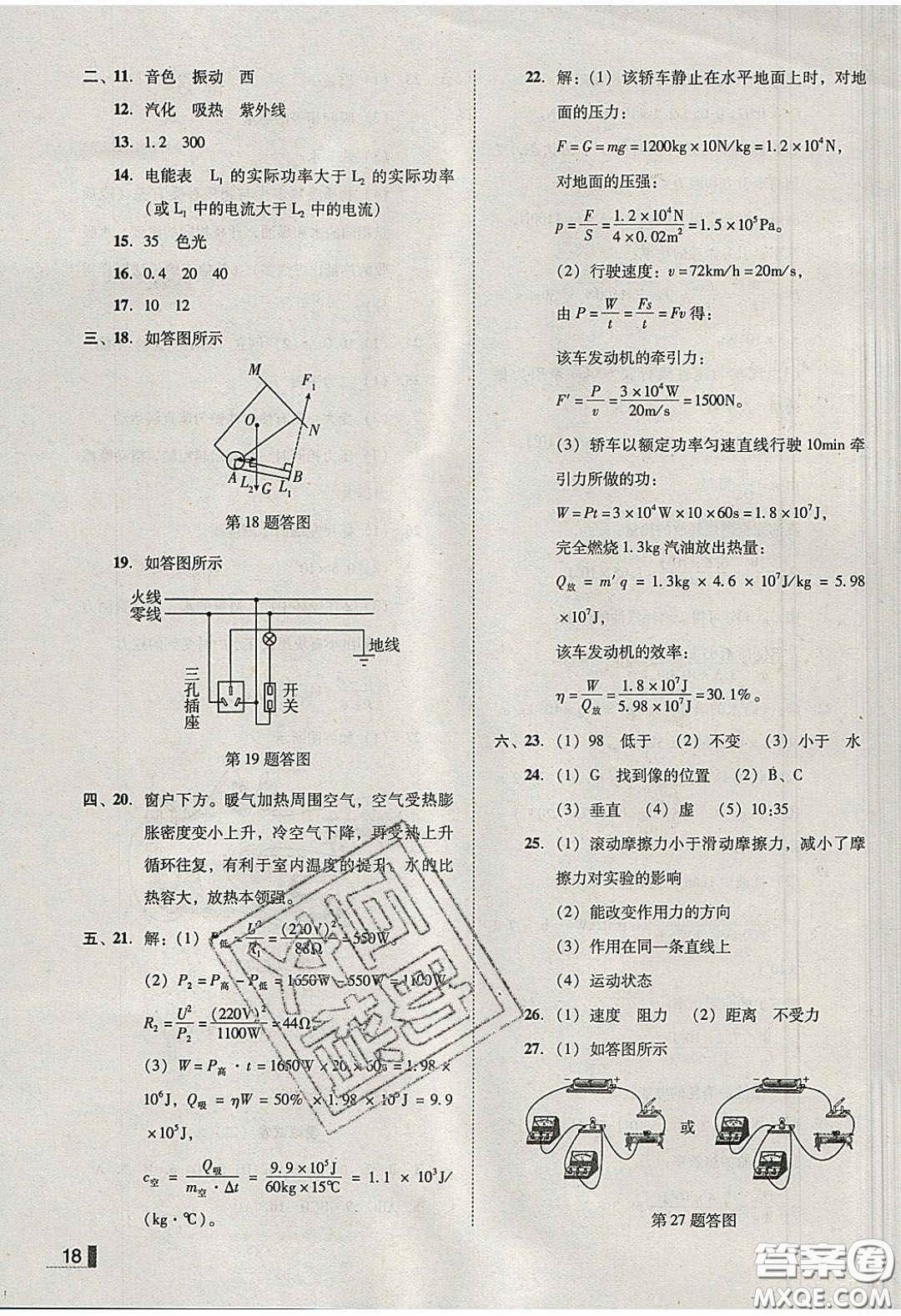 2020年遼寧作業(yè)分層培優(yōu)學(xué)案九年級(jí)物理下冊(cè)北師大版答案