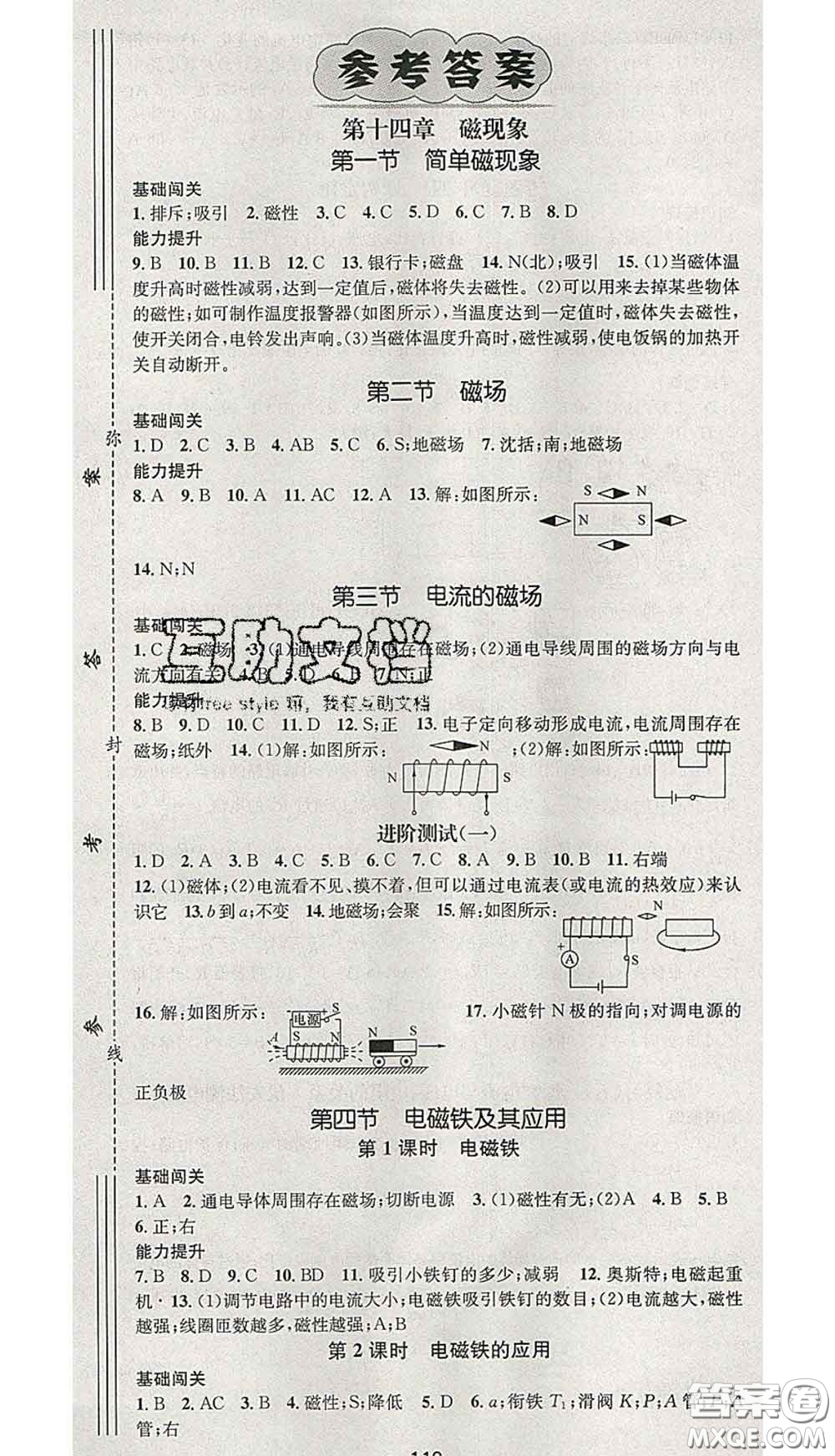 江西教育出版社2020春季名師測控九年級物理下冊北師版答案