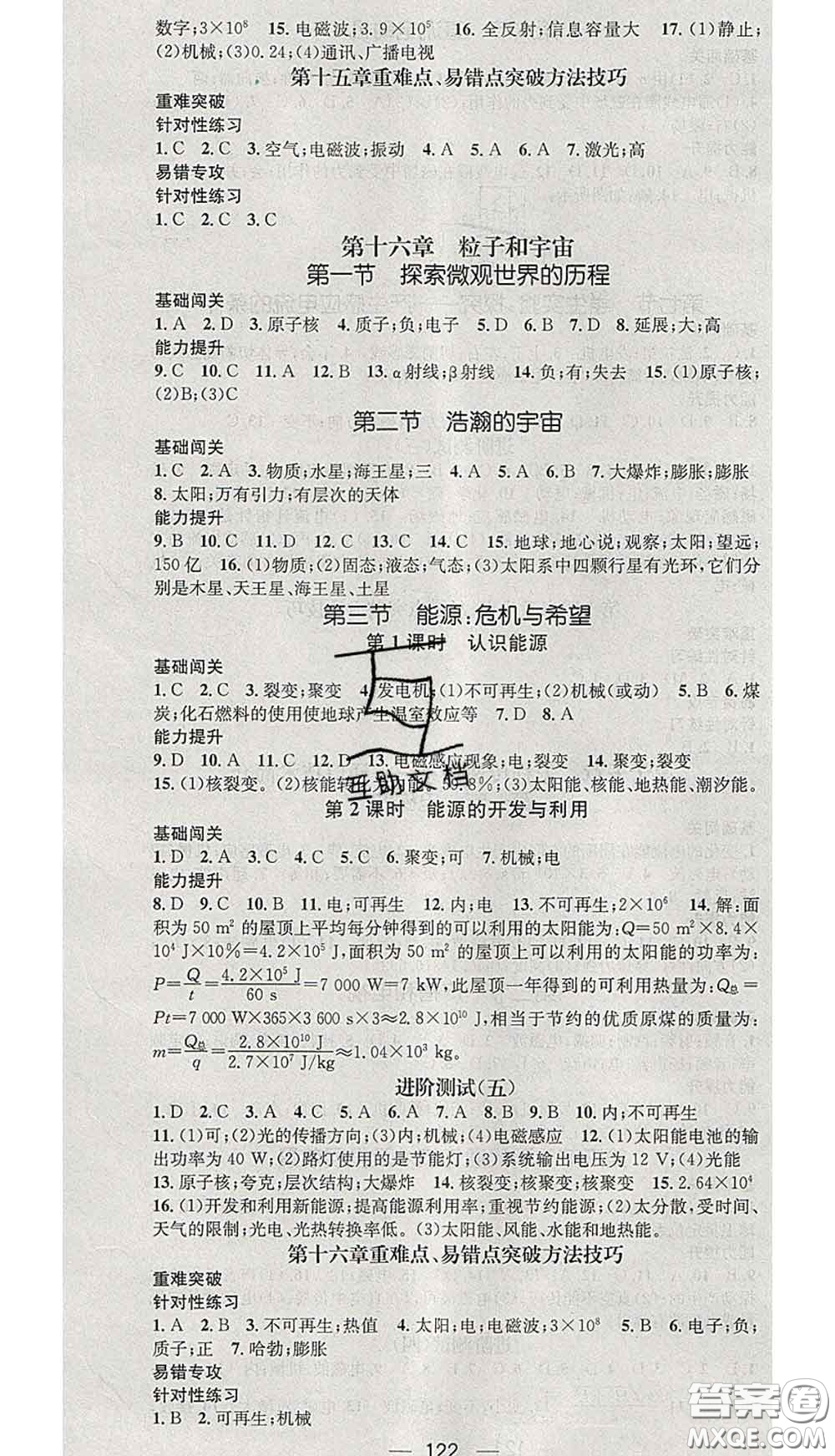 江西教育出版社2020春季名師測控九年級物理下冊北師版答案