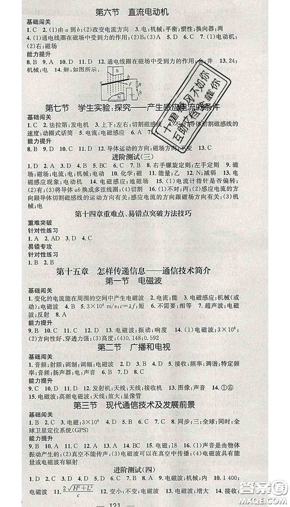 江西教育出版社2020春季名師測控九年級物理下冊北師版答案