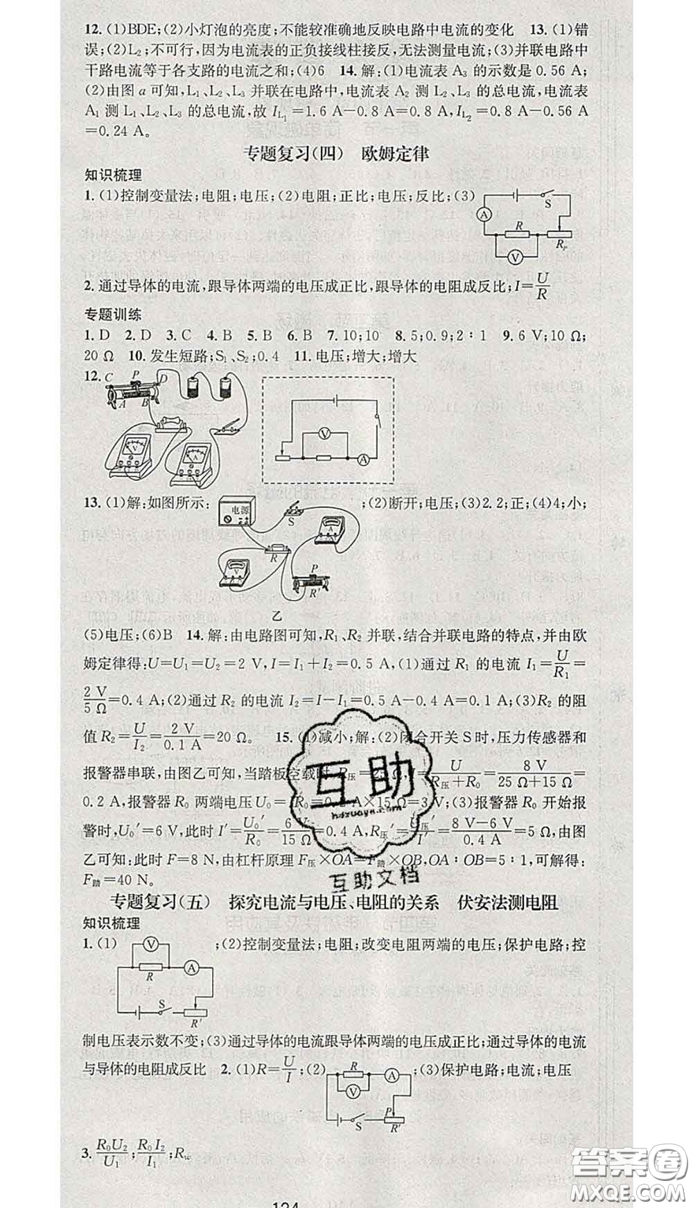 江西教育出版社2020春季名師測控九年級物理下冊北師版答案