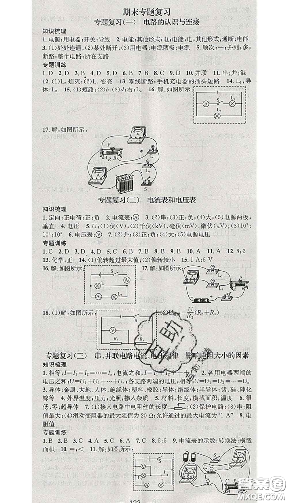 江西教育出版社2020春季名師測控九年級物理下冊北師版答案