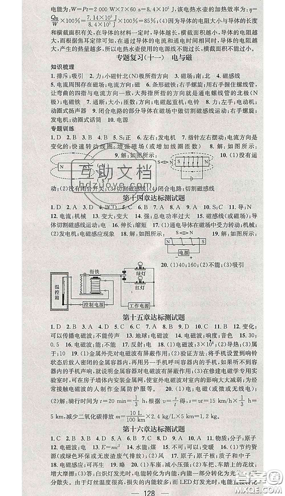 江西教育出版社2020春季名師測控九年級物理下冊北師版答案