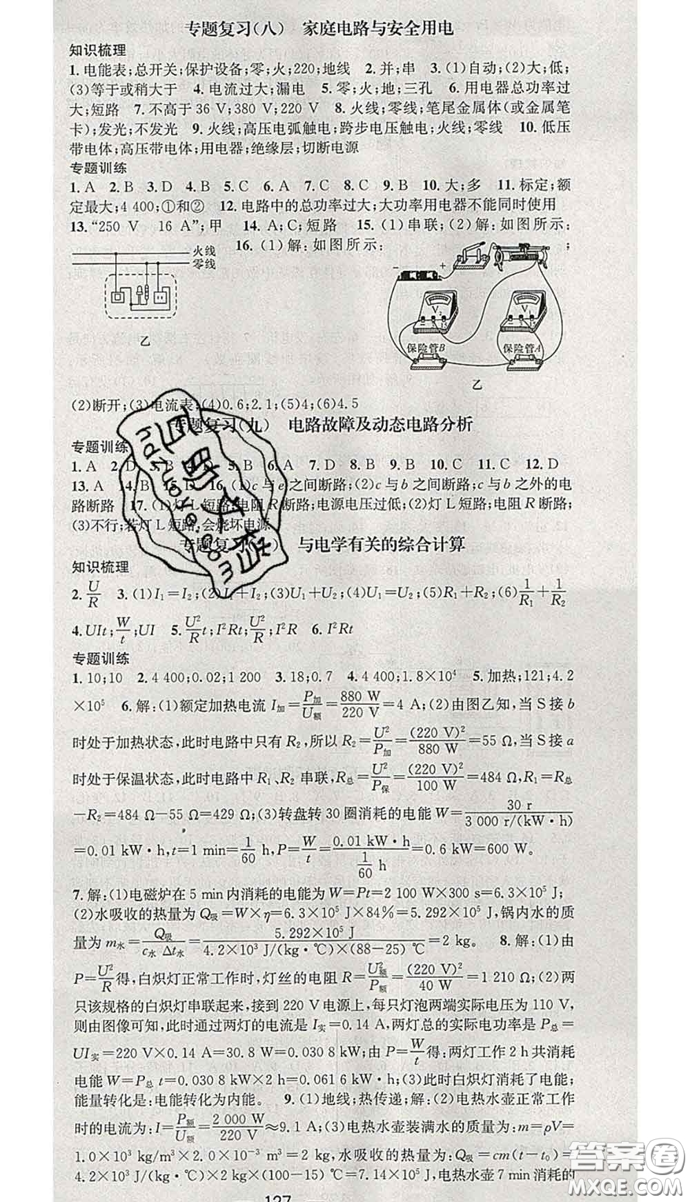 江西教育出版社2020春季名師測控九年級物理下冊北師版答案