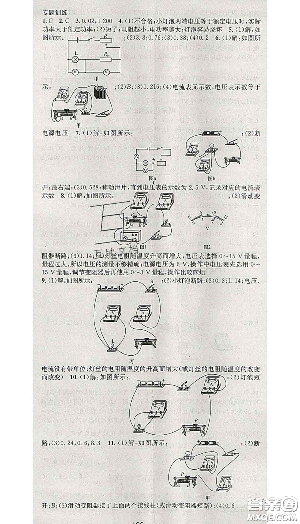 江西教育出版社2020春季名師測控九年級物理下冊北師版答案