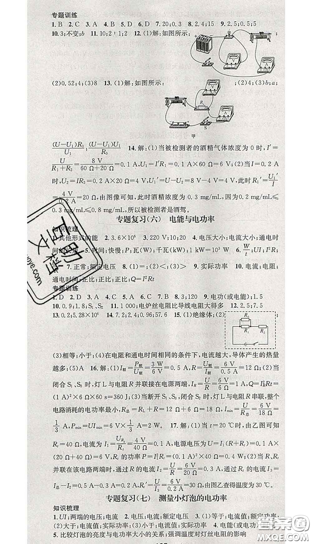 江西教育出版社2020春季名師測控九年級物理下冊北師版答案